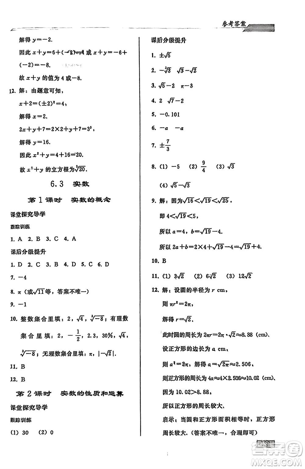 人民教育出版社2024年春初中同步練習(xí)冊(cè)七年級(jí)數(shù)學(xué)下冊(cè)人教版參考答案