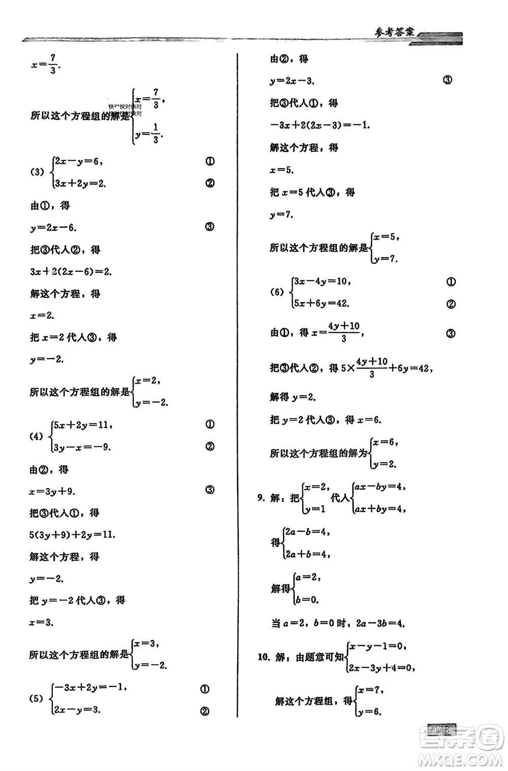 人民教育出版社2024年春初中同步練習(xí)冊(cè)七年級(jí)數(shù)學(xué)下冊(cè)人教版參考答案