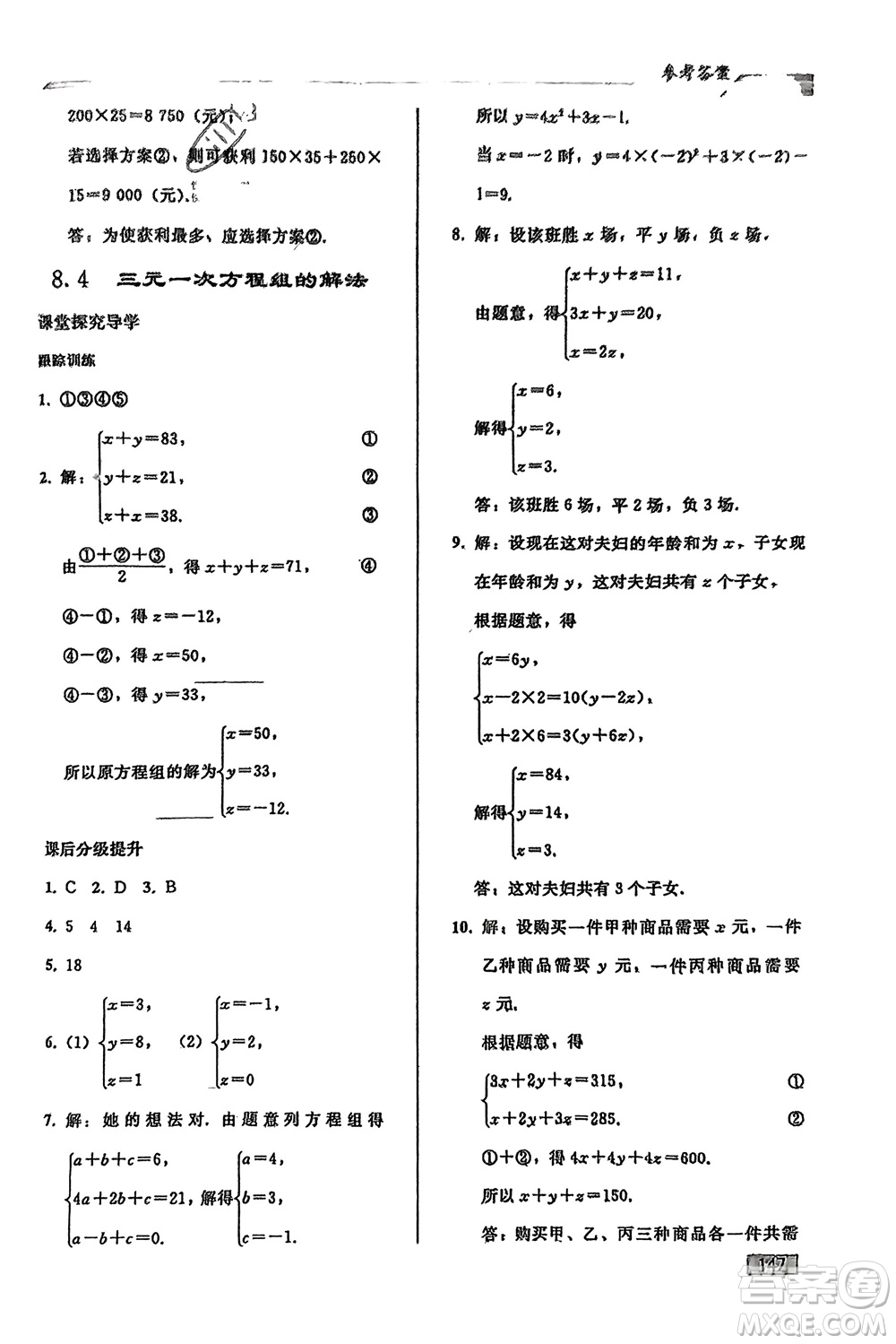 人民教育出版社2024年春初中同步練習(xí)冊(cè)七年級(jí)數(shù)學(xué)下冊(cè)人教版參考答案