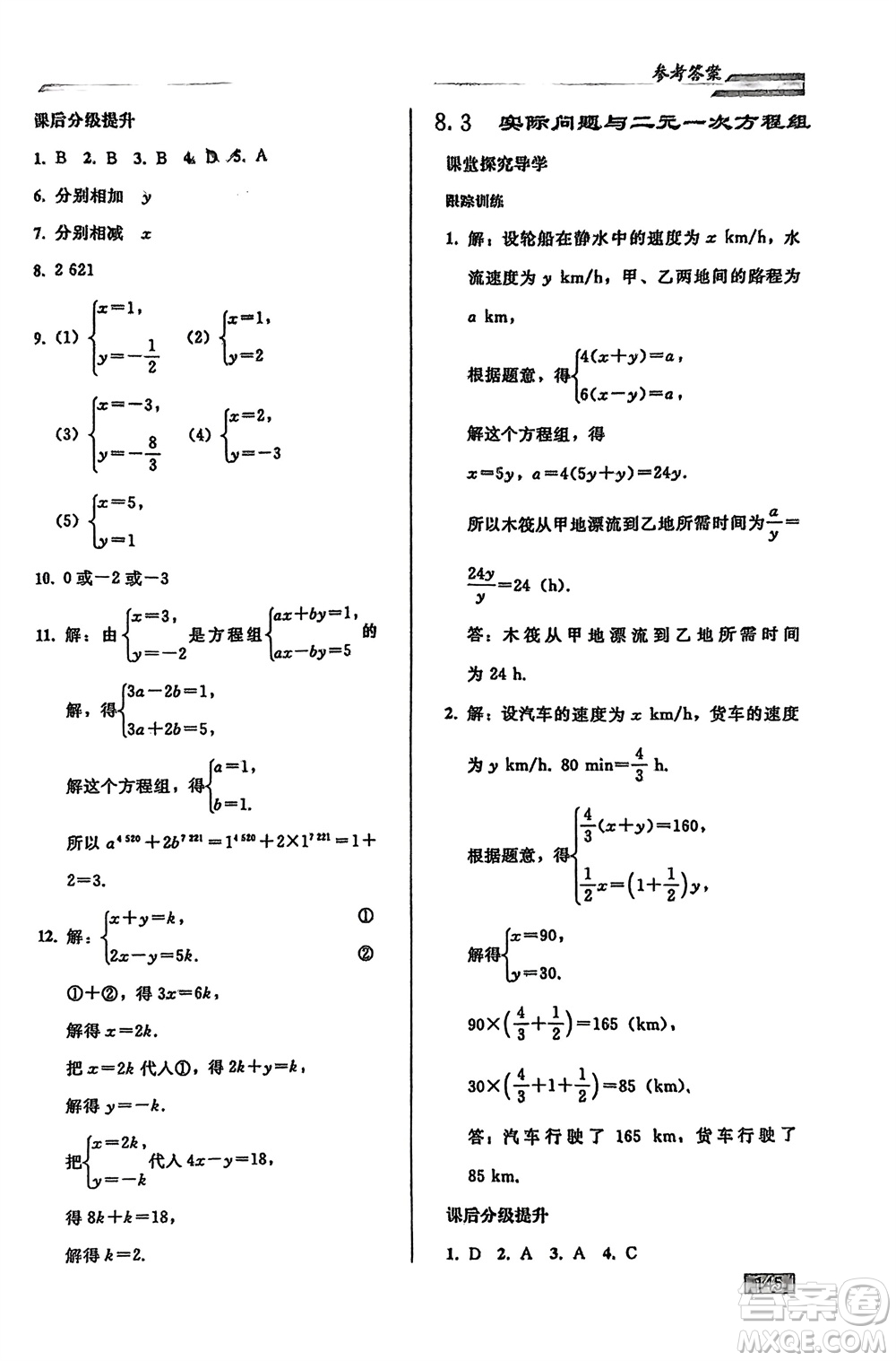 人民教育出版社2024年春初中同步練習(xí)冊(cè)七年級(jí)數(shù)學(xué)下冊(cè)人教版參考答案