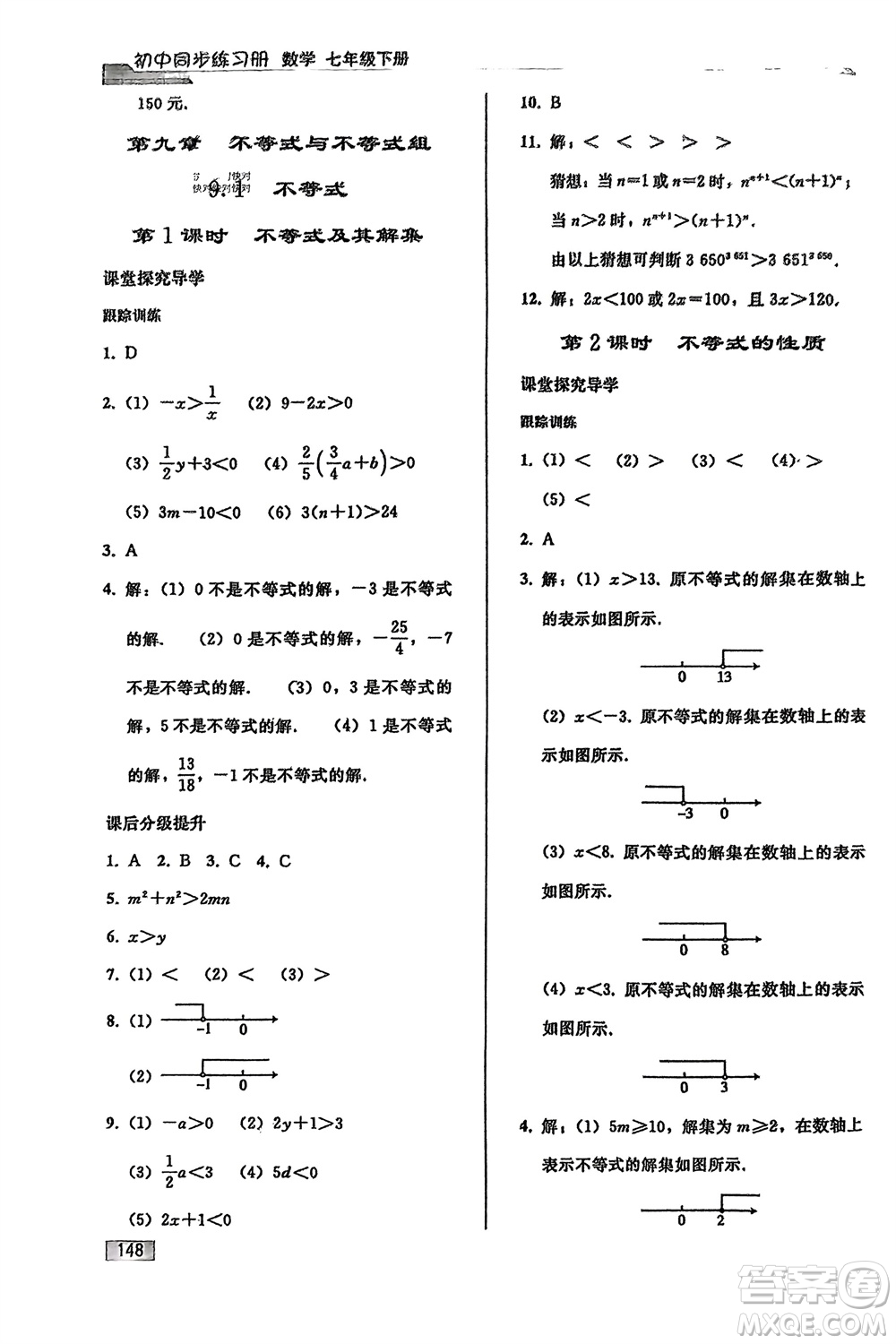 人民教育出版社2024年春初中同步練習(xí)冊(cè)七年級(jí)數(shù)學(xué)下冊(cè)人教版參考答案