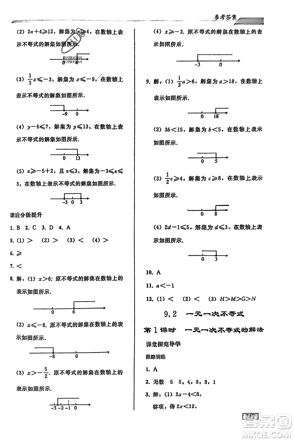 人民教育出版社2024年春初中同步練習(xí)冊(cè)七年級(jí)數(shù)學(xué)下冊(cè)人教版參考答案