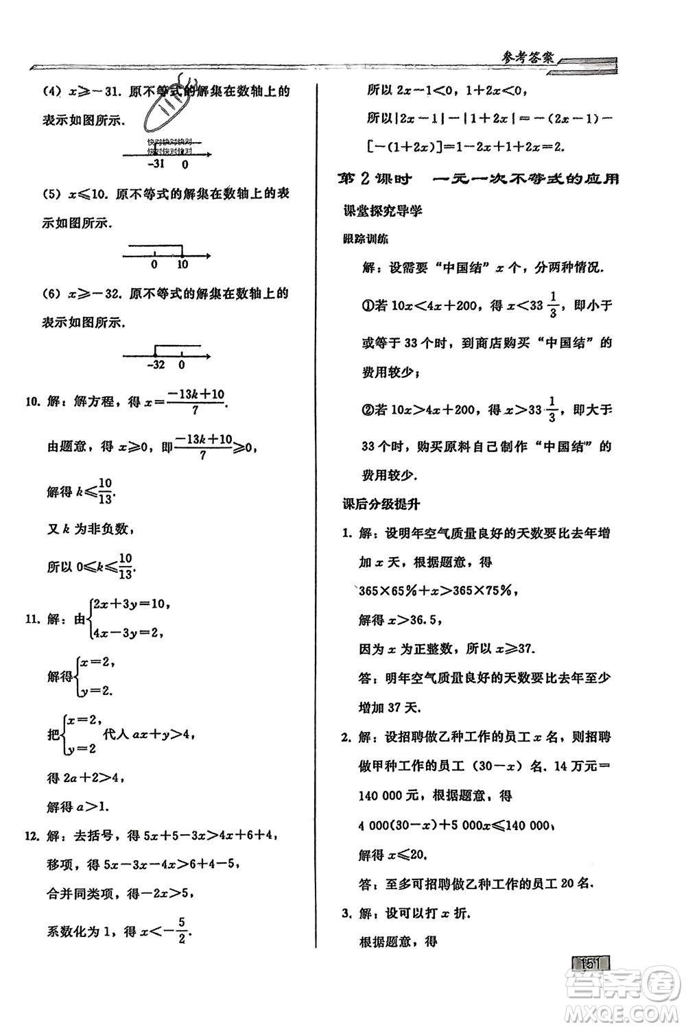 人民教育出版社2024年春初中同步練習(xí)冊(cè)七年級(jí)數(shù)學(xué)下冊(cè)人教版參考答案