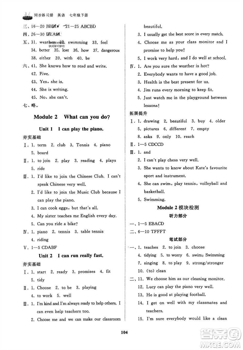 山東友誼出版社2024年春初中同步練習(xí)冊(cè)七年級(jí)英語(yǔ)下冊(cè)外研版參考答案