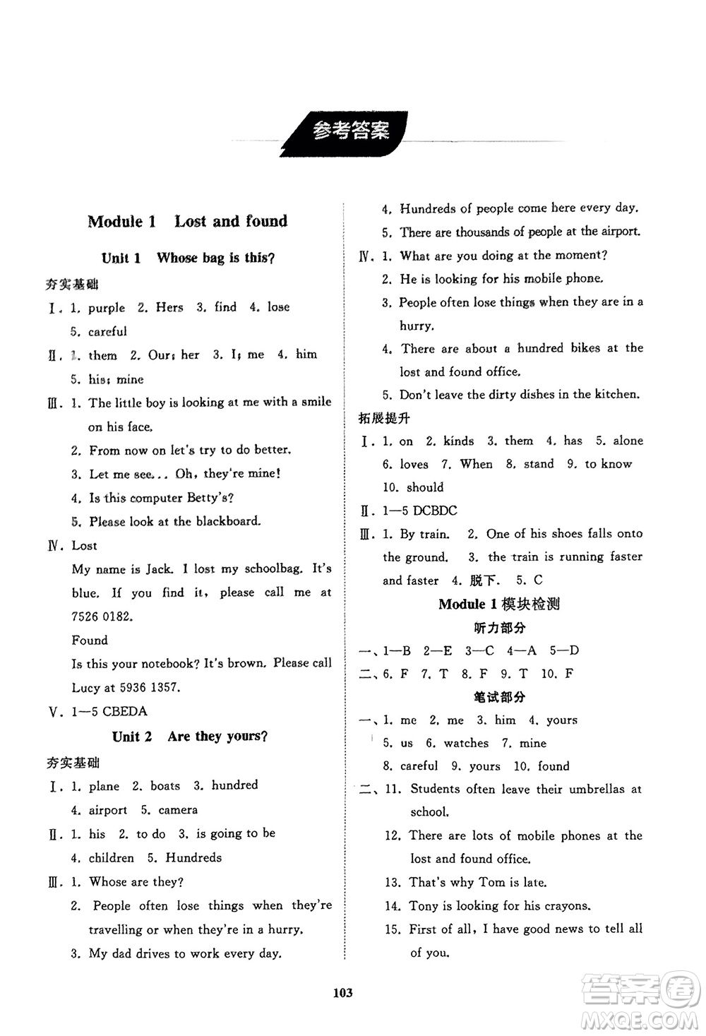 山東友誼出版社2024年春初中同步練習(xí)冊(cè)七年級(jí)英語(yǔ)下冊(cè)外研版參考答案