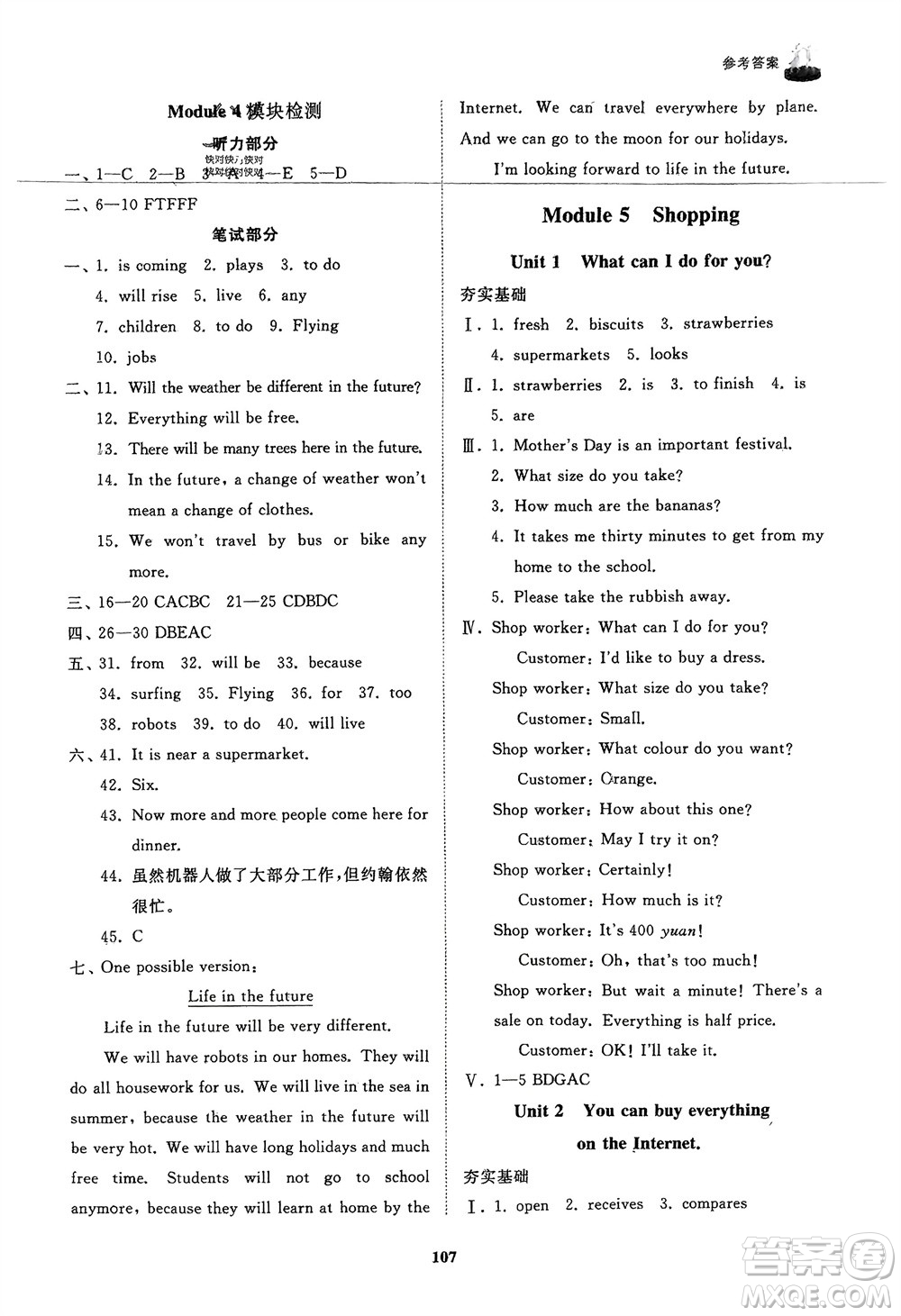 山東友誼出版社2024年春初中同步練習(xí)冊(cè)七年級(jí)英語(yǔ)下冊(cè)外研版參考答案