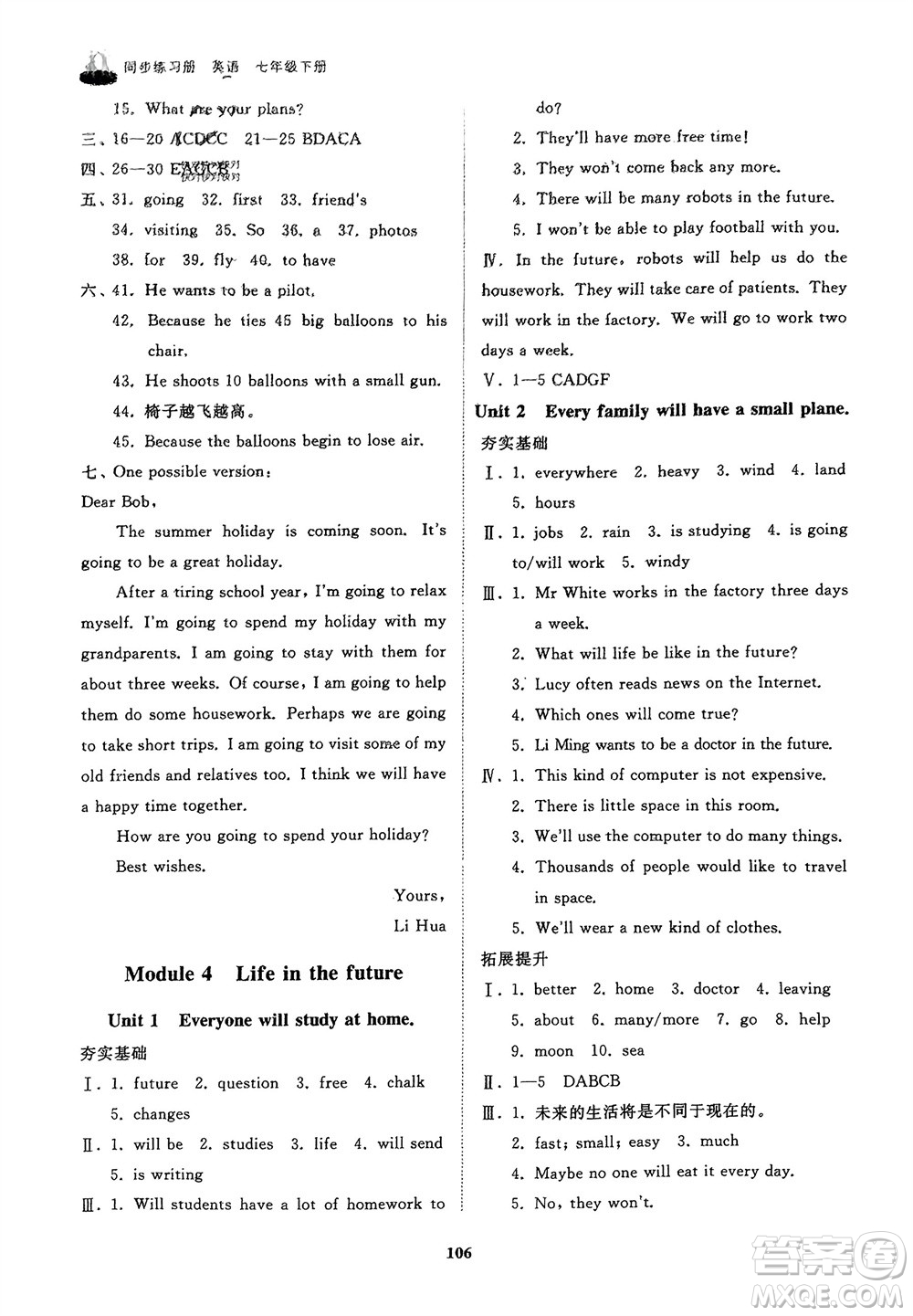 山東友誼出版社2024年春初中同步練習(xí)冊(cè)七年級(jí)英語(yǔ)下冊(cè)外研版參考答案