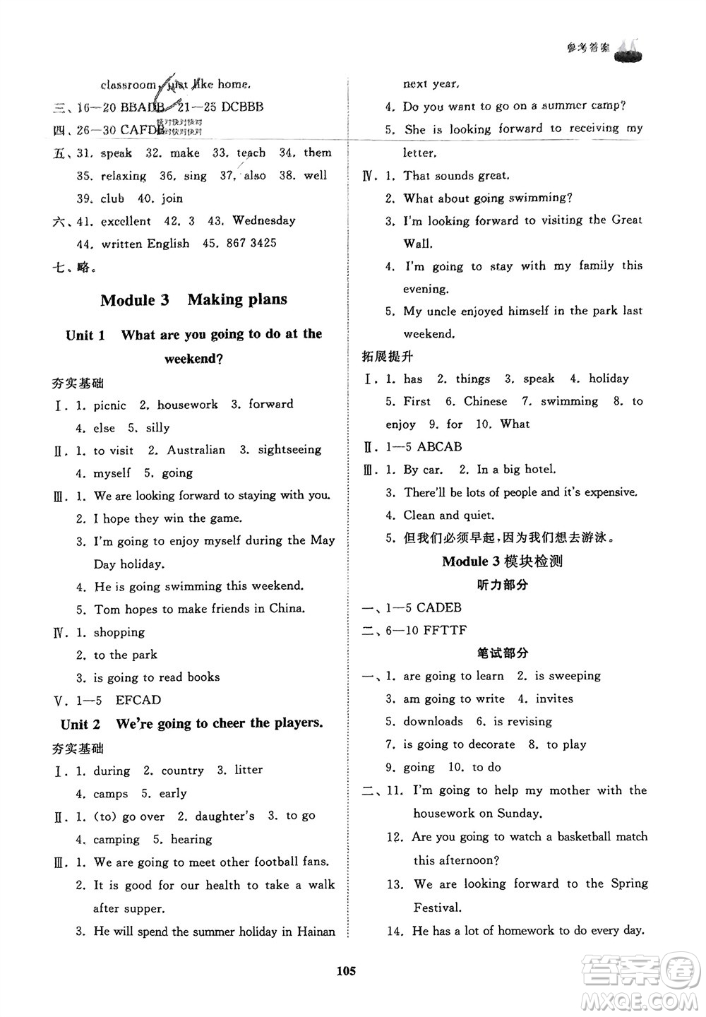 山東友誼出版社2024年春初中同步練習(xí)冊(cè)七年級(jí)英語(yǔ)下冊(cè)外研版參考答案