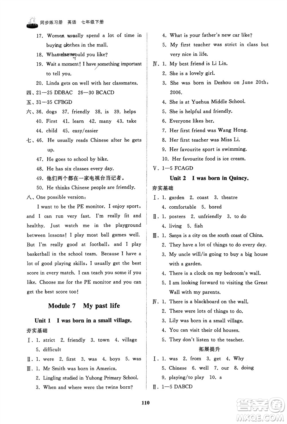 山東友誼出版社2024年春初中同步練習(xí)冊(cè)七年級(jí)英語(yǔ)下冊(cè)外研版參考答案