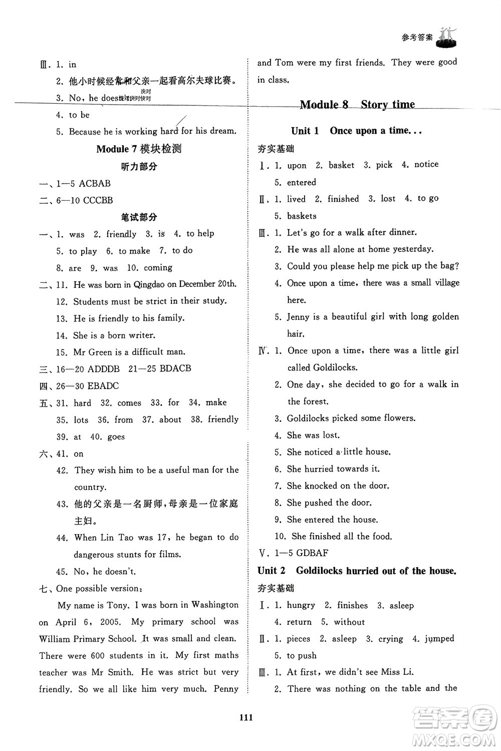 山東友誼出版社2024年春初中同步練習(xí)冊(cè)七年級(jí)英語(yǔ)下冊(cè)外研版參考答案