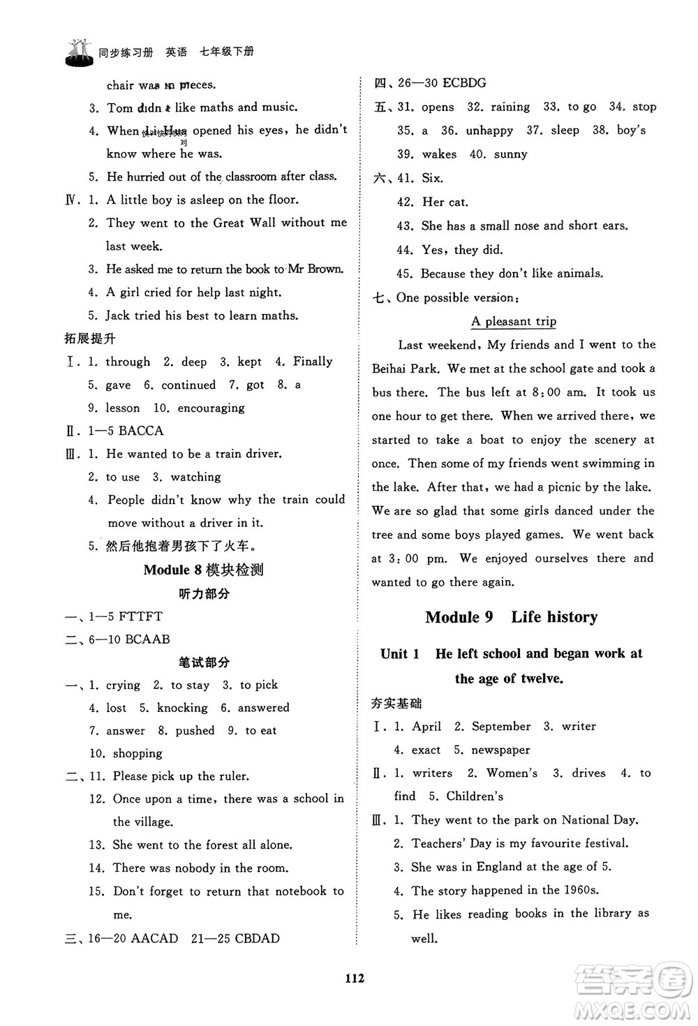 山東友誼出版社2024年春初中同步練習(xí)冊(cè)七年級(jí)英語(yǔ)下冊(cè)外研版參考答案