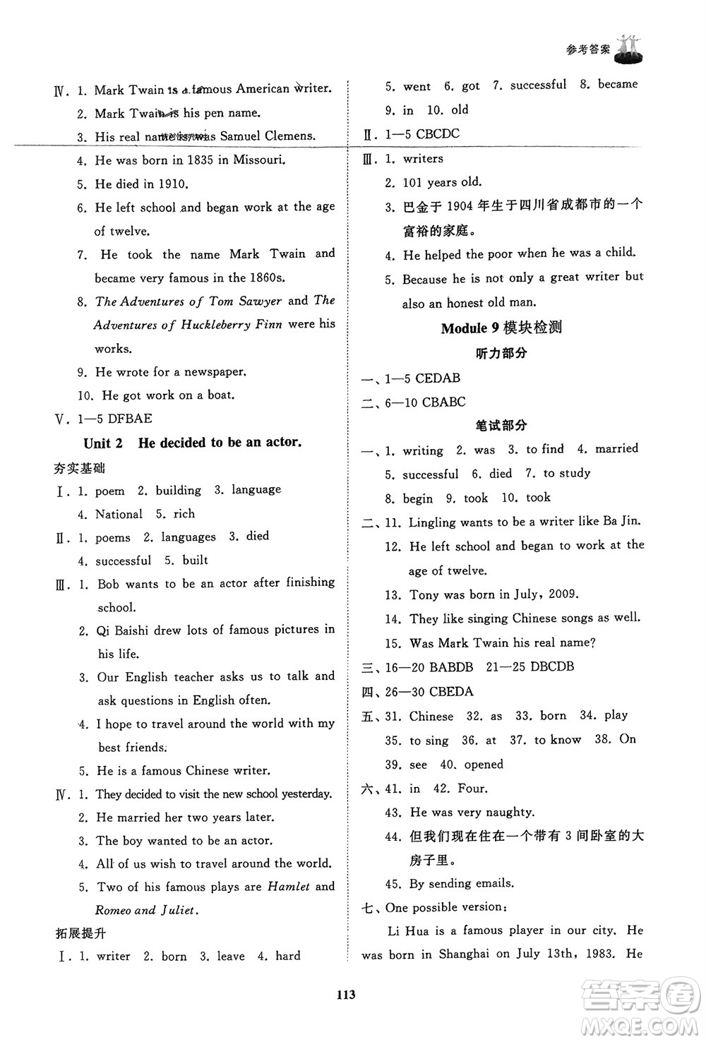 山東友誼出版社2024年春初中同步練習(xí)冊(cè)七年級(jí)英語(yǔ)下冊(cè)外研版參考答案