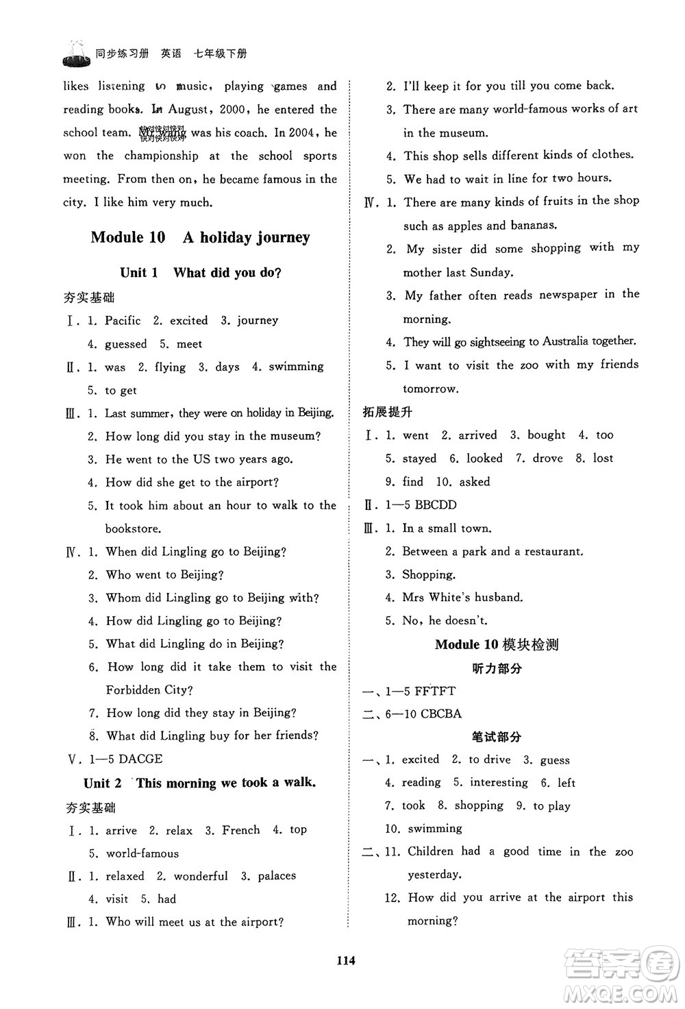 山東友誼出版社2024年春初中同步練習(xí)冊(cè)七年級(jí)英語(yǔ)下冊(cè)外研版參考答案