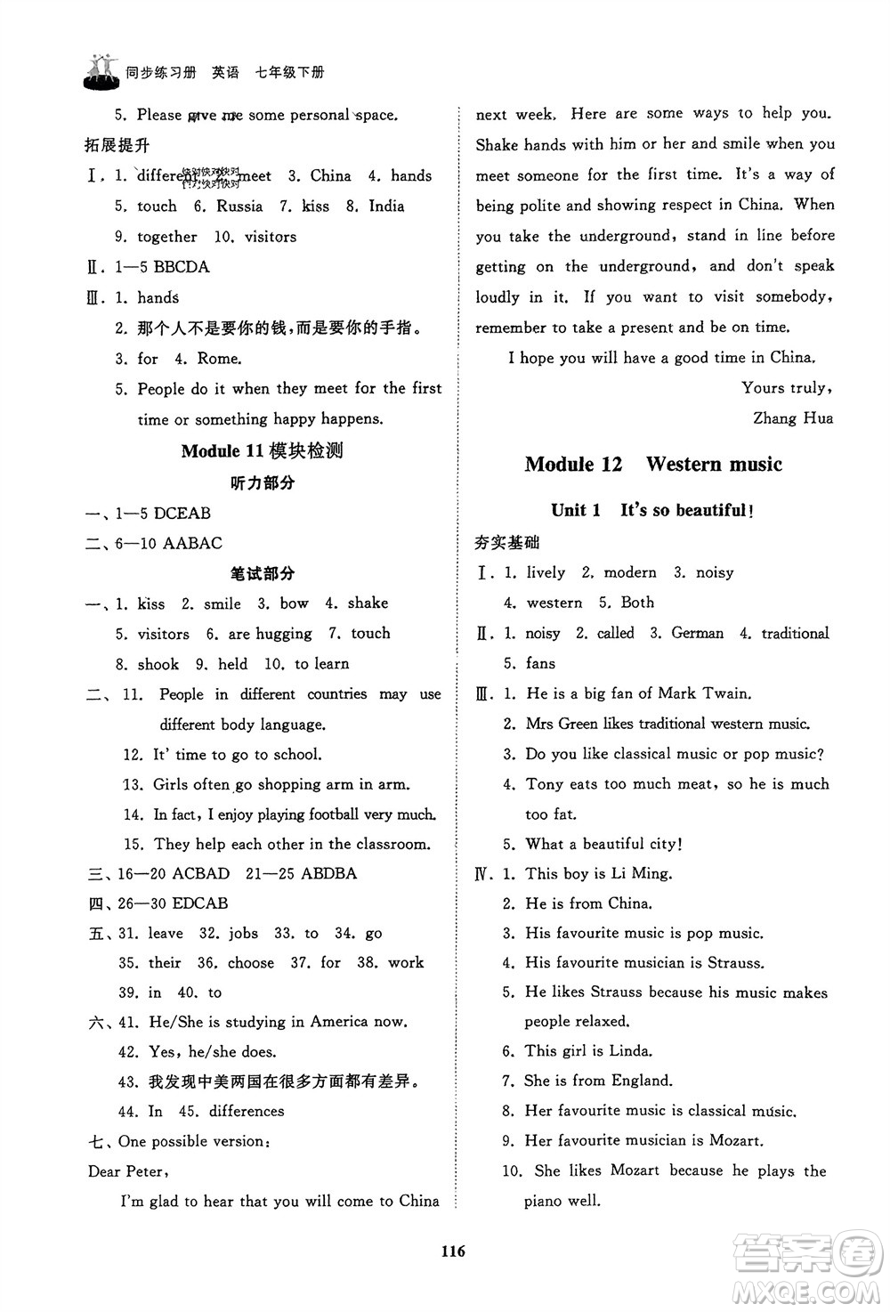 山東友誼出版社2024年春初中同步練習(xí)冊(cè)七年級(jí)英語(yǔ)下冊(cè)外研版參考答案