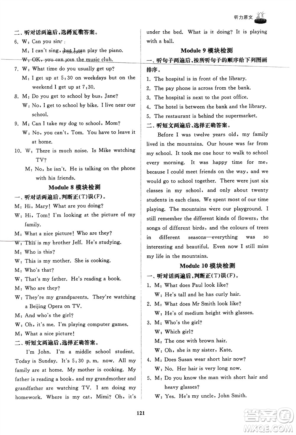 山東友誼出版社2024年春初中同步練習(xí)冊(cè)七年級(jí)英語(yǔ)下冊(cè)外研版參考答案