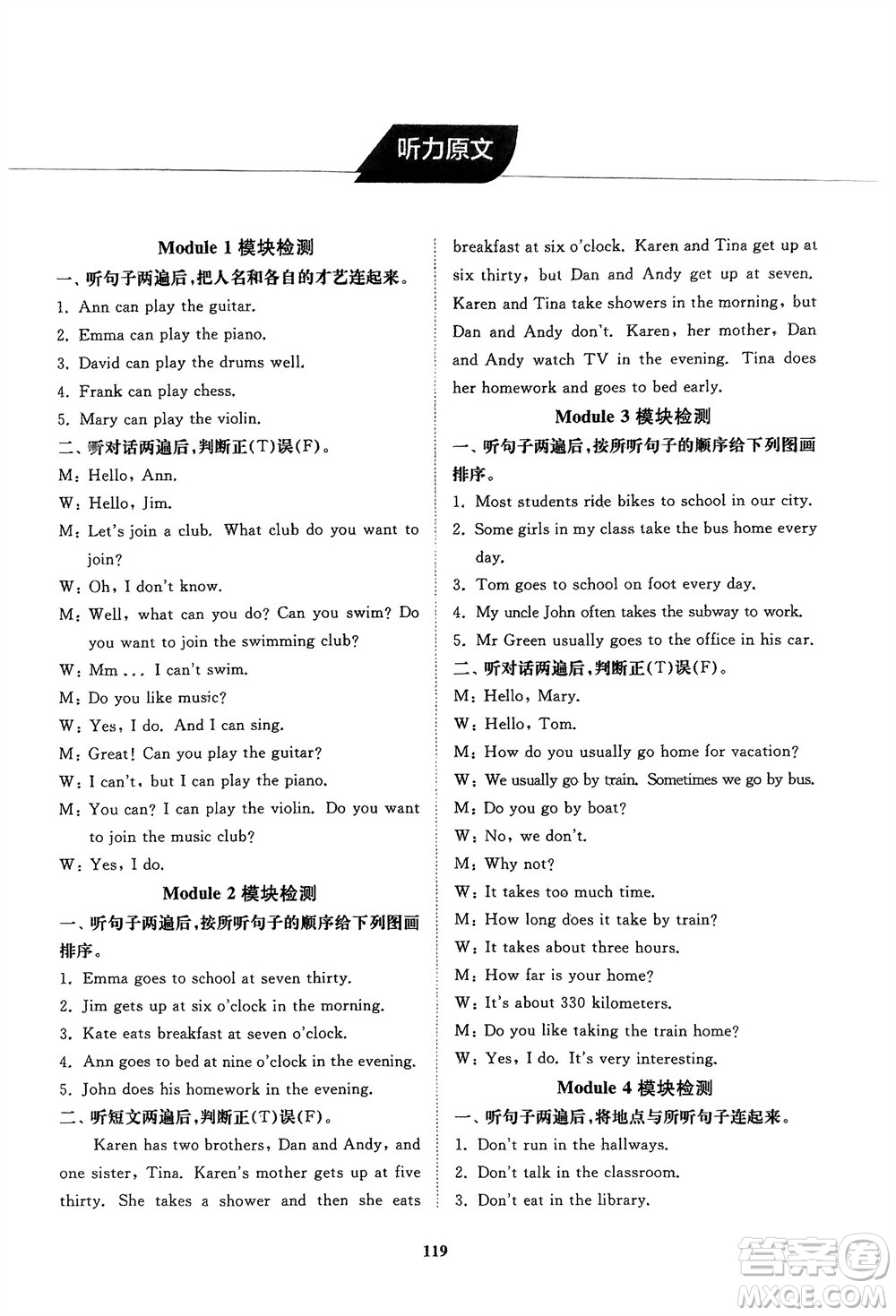 山東友誼出版社2024年春初中同步練習(xí)冊(cè)七年級(jí)英語(yǔ)下冊(cè)外研版參考答案