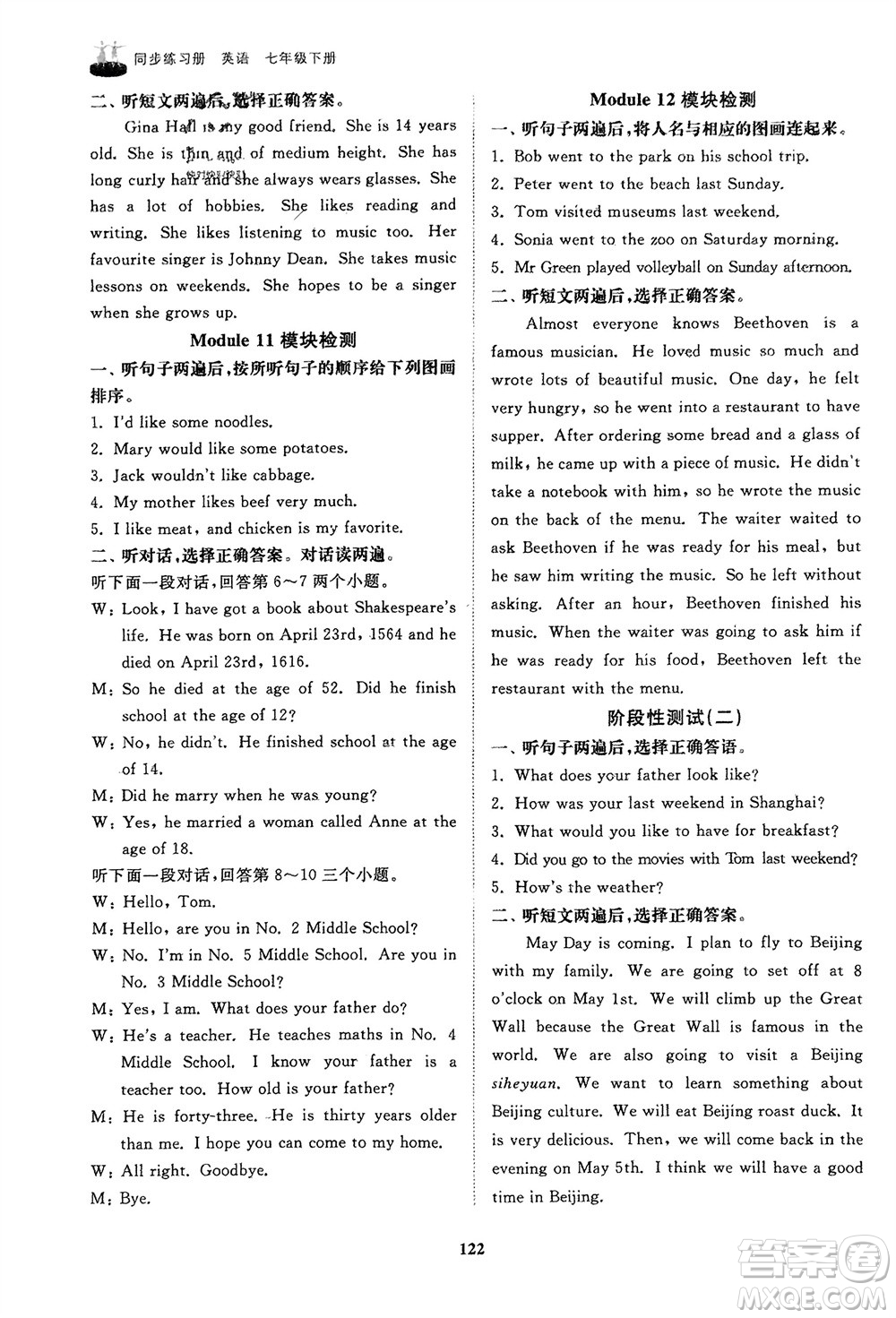 山東友誼出版社2024年春初中同步練習(xí)冊(cè)七年級(jí)英語(yǔ)下冊(cè)外研版參考答案