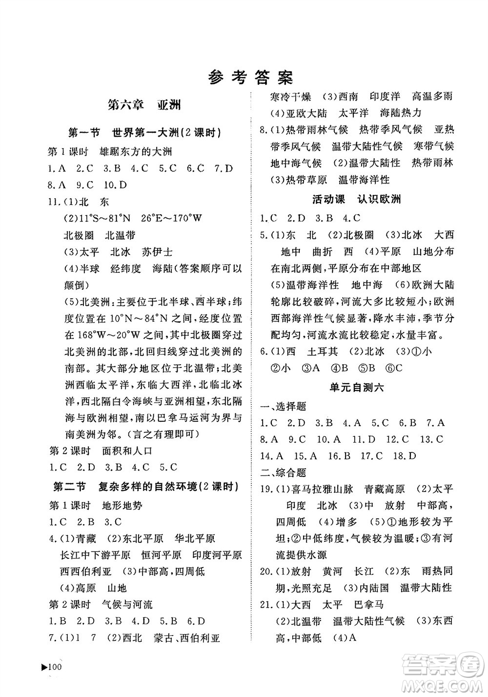 山東友誼出版社2024年春初中同步練習(xí)冊(cè)七年級(jí)地理下冊(cè)商務(wù)星球版參考答案