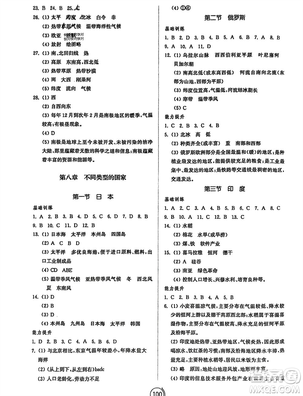 山東教育出版社2024年春初中同步練習(xí)冊(cè)七年級(jí)地理下冊(cè)商務(wù)星球版參考答案