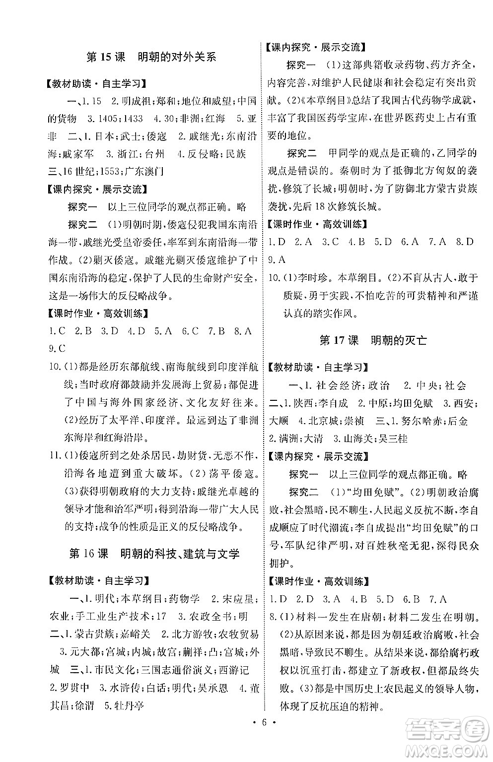 人民教育出版社2024年春能力培養(yǎng)與測試七年級(jí)歷史下冊人教版湖南專版答案