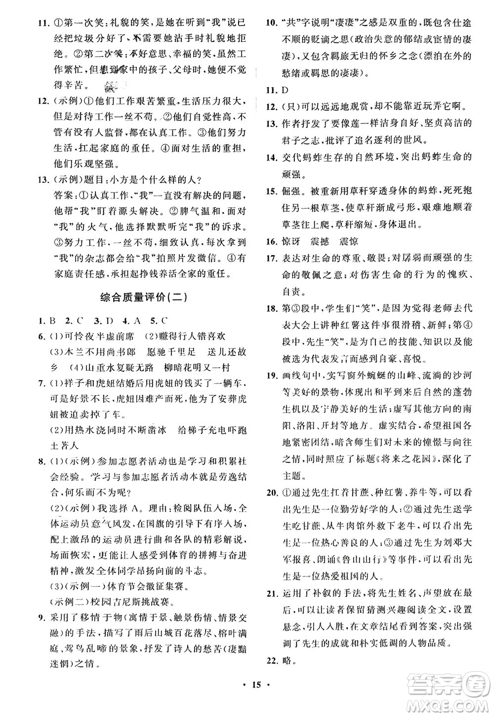 山東教育出版社2024年春初中同步練習冊分層卷七年級語文下冊通用版參考答案