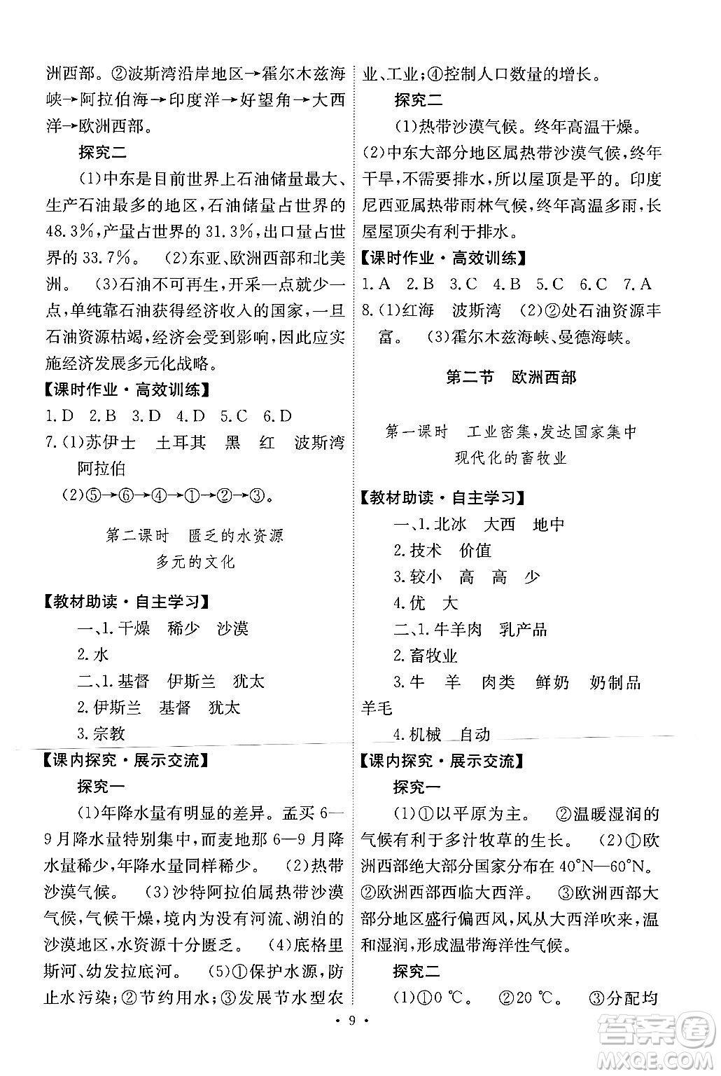 人民教育出版社2024年春能力培養(yǎng)與測(cè)試七年級(jí)地理下冊(cè)人教版新疆專(zhuān)版答案