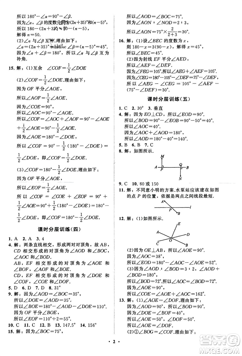 山東教育出版社2024年春初中同步練習冊分層卷七年級數(shù)學下冊通用版參考答案