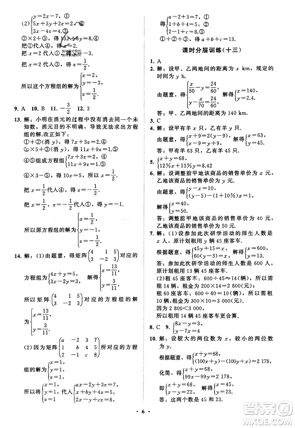 山東教育出版社2024年春初中同步練習冊分層卷七年級數(shù)學下冊通用版參考答案