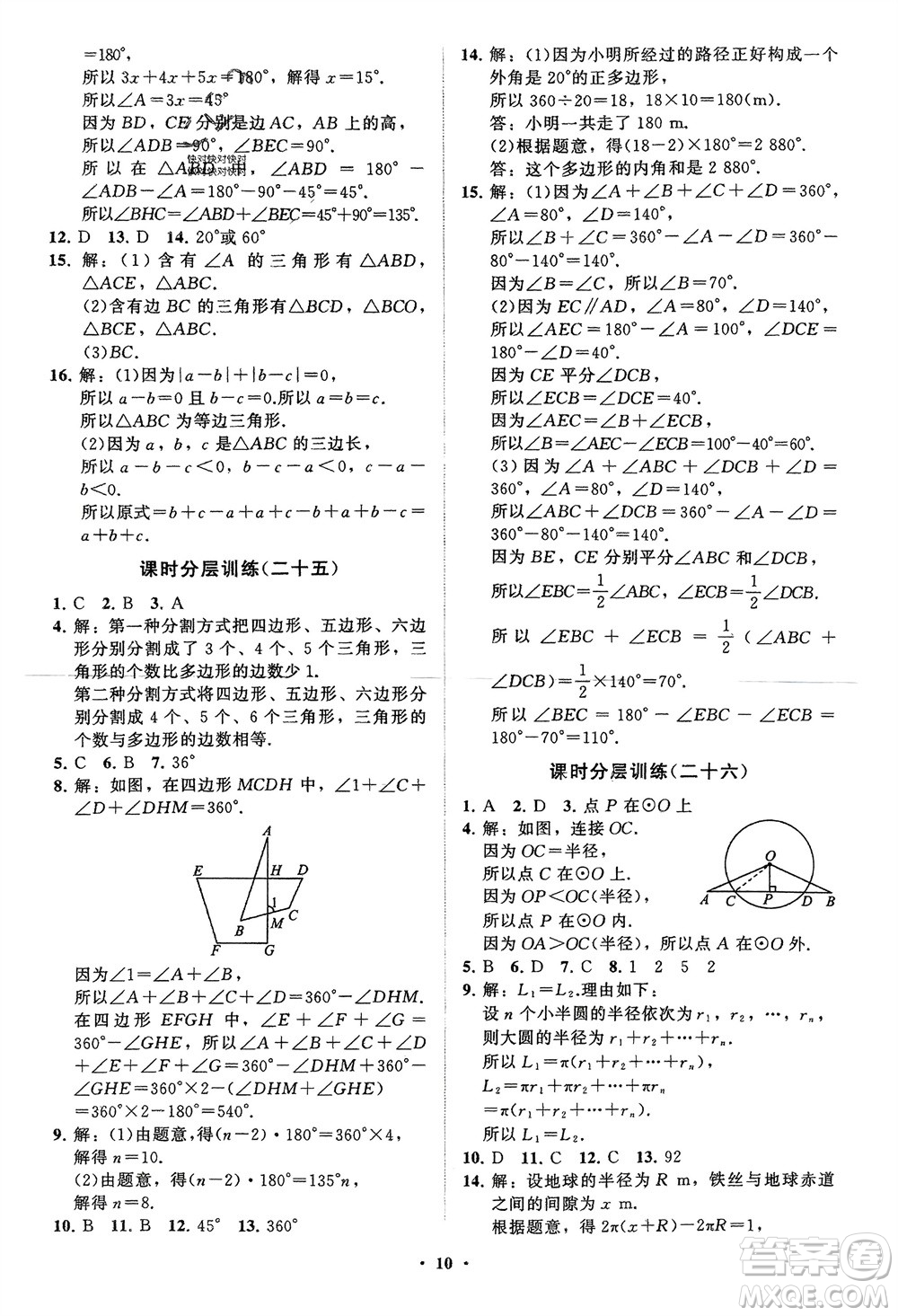 山東教育出版社2024年春初中同步練習冊分層卷七年級數(shù)學下冊通用版參考答案