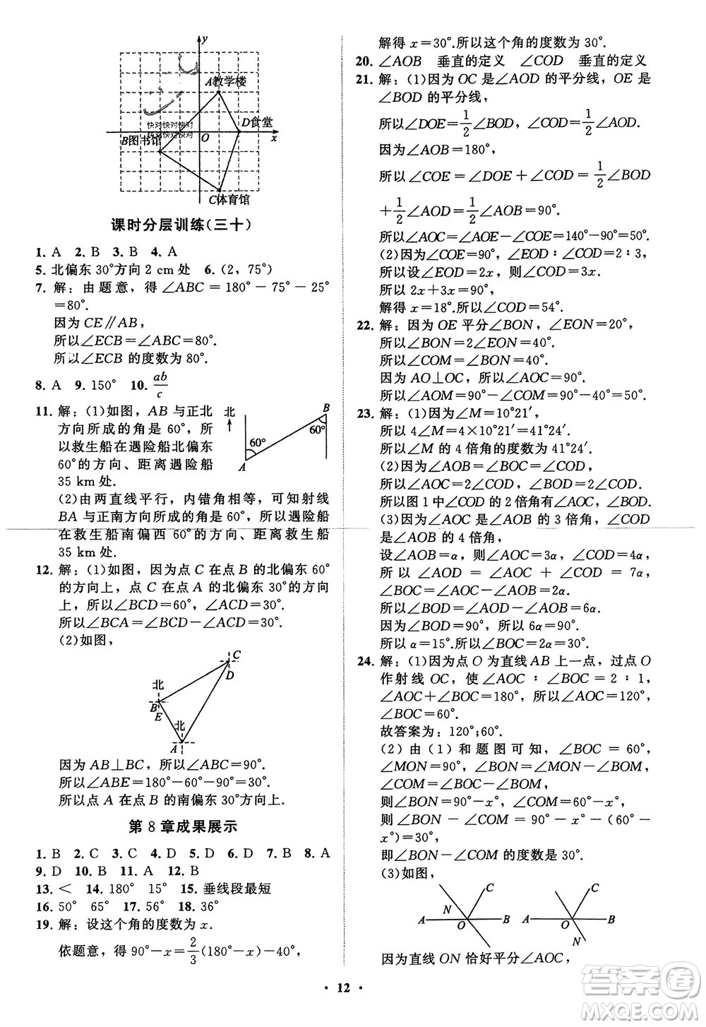 山東教育出版社2024年春初中同步練習冊分層卷七年級數(shù)學下冊通用版參考答案