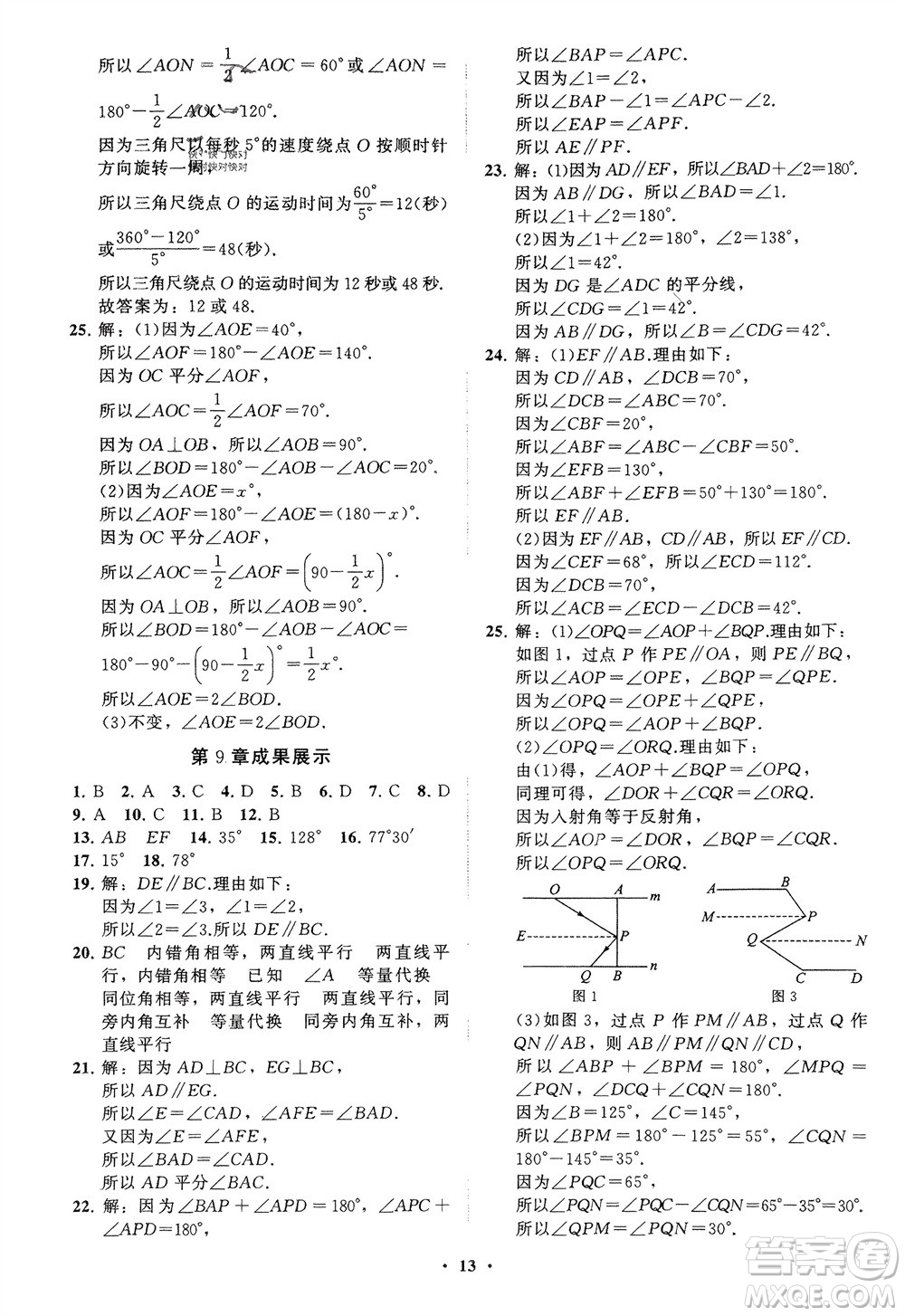 山東教育出版社2024年春初中同步練習冊分層卷七年級數(shù)學下冊通用版參考答案