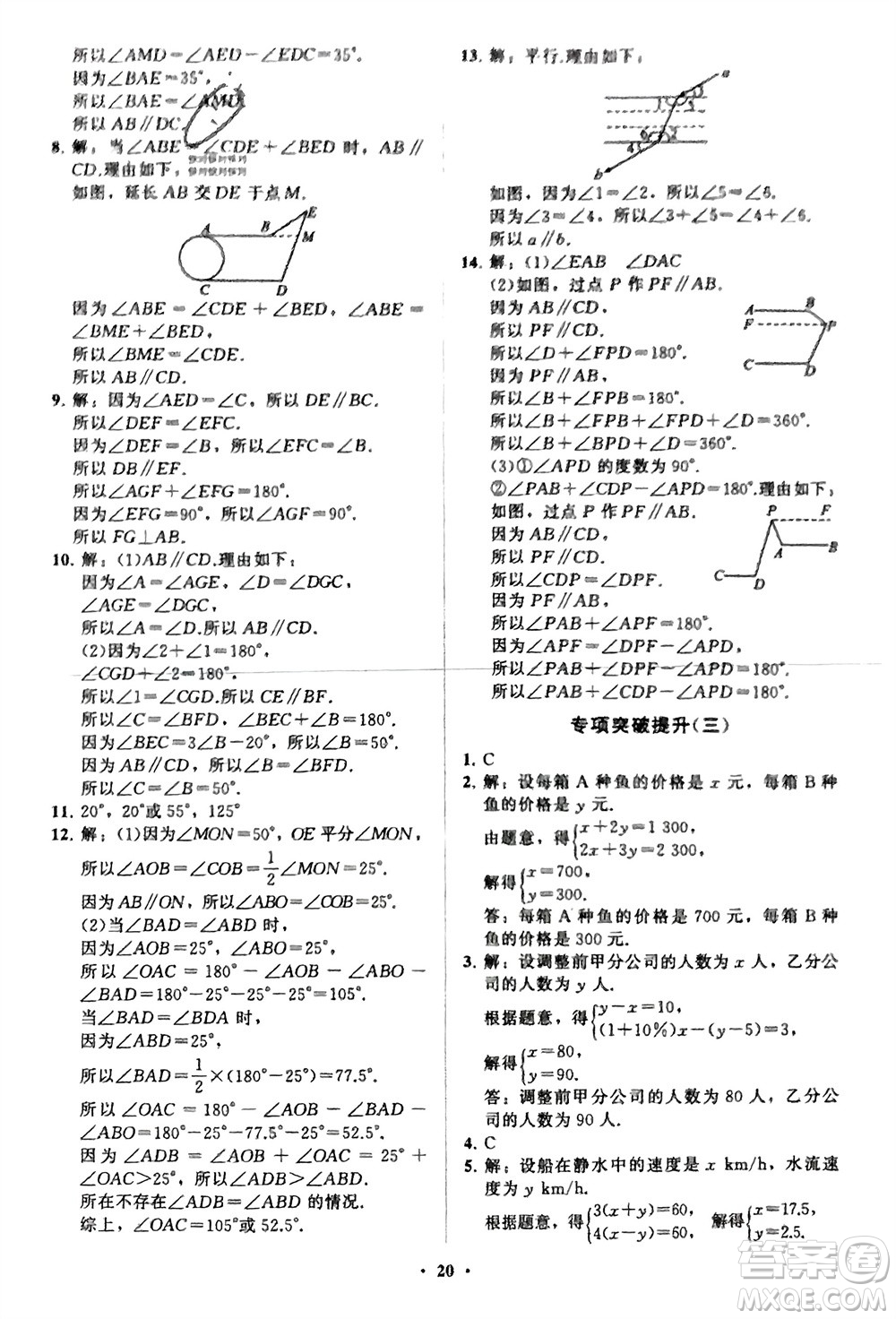 山東教育出版社2024年春初中同步練習冊分層卷七年級數(shù)學下冊通用版參考答案