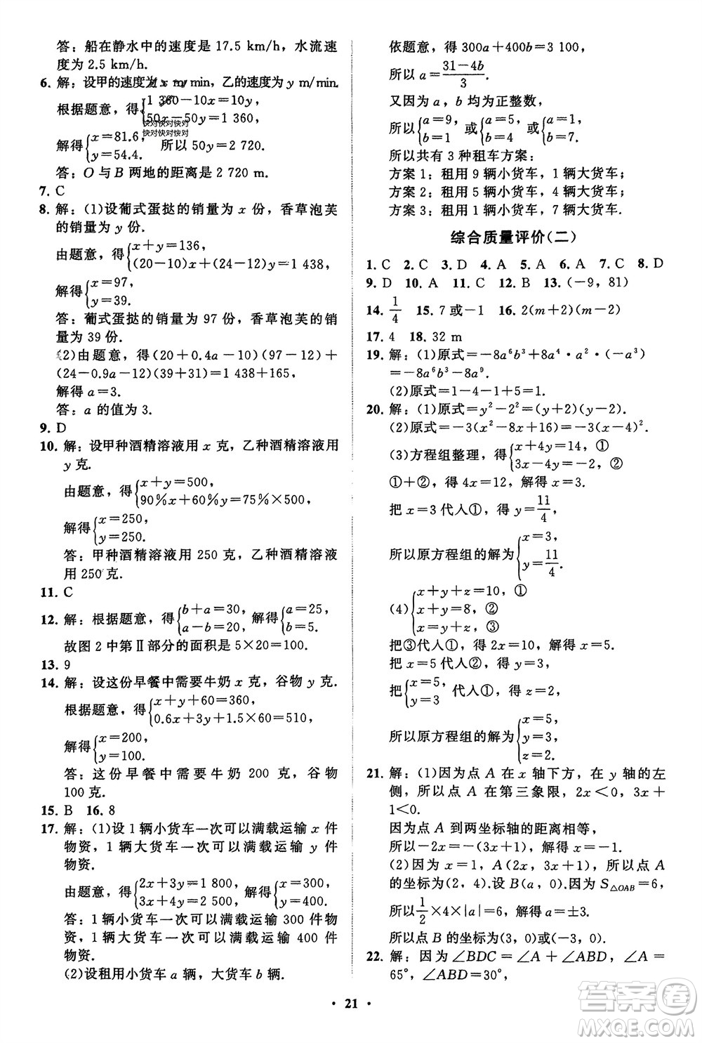 山東教育出版社2024年春初中同步練習冊分層卷七年級數(shù)學下冊通用版參考答案