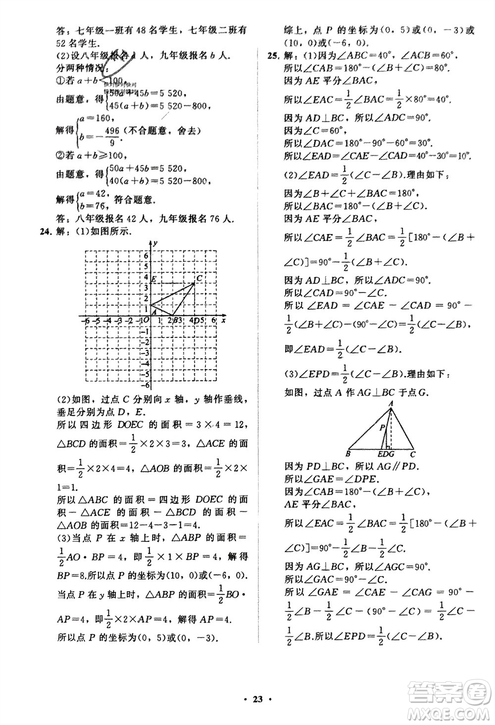 山東教育出版社2024年春初中同步練習冊分層卷七年級數(shù)學下冊通用版參考答案