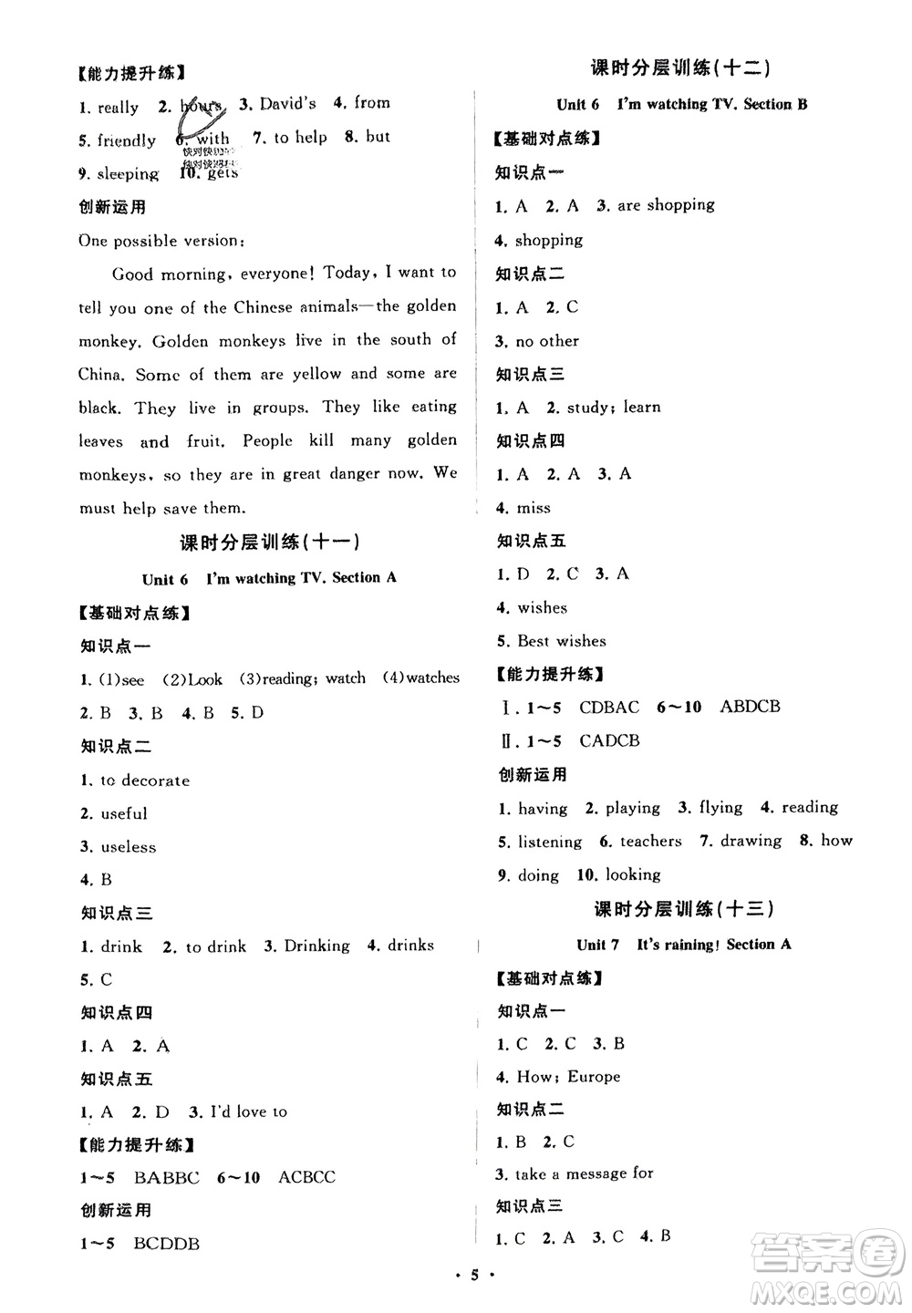 山東教育出版社2024年春初中同步練習冊分層卷七年級英語下冊人教版參考答案