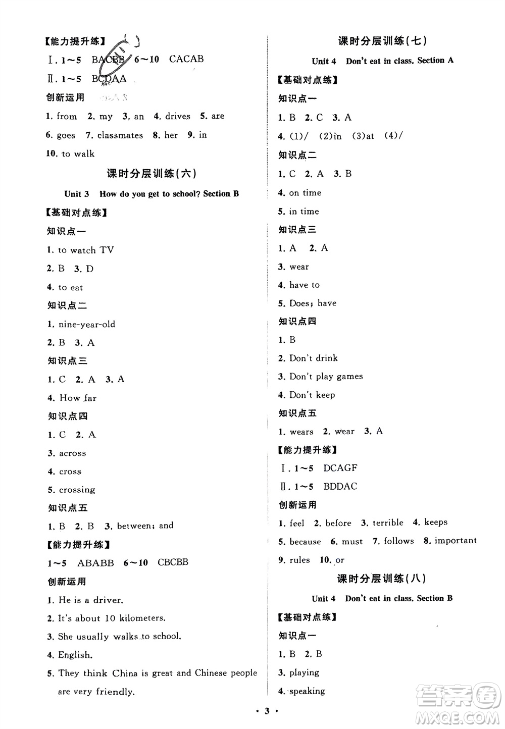 山東教育出版社2024年春初中同步練習冊分層卷七年級英語下冊人教版參考答案