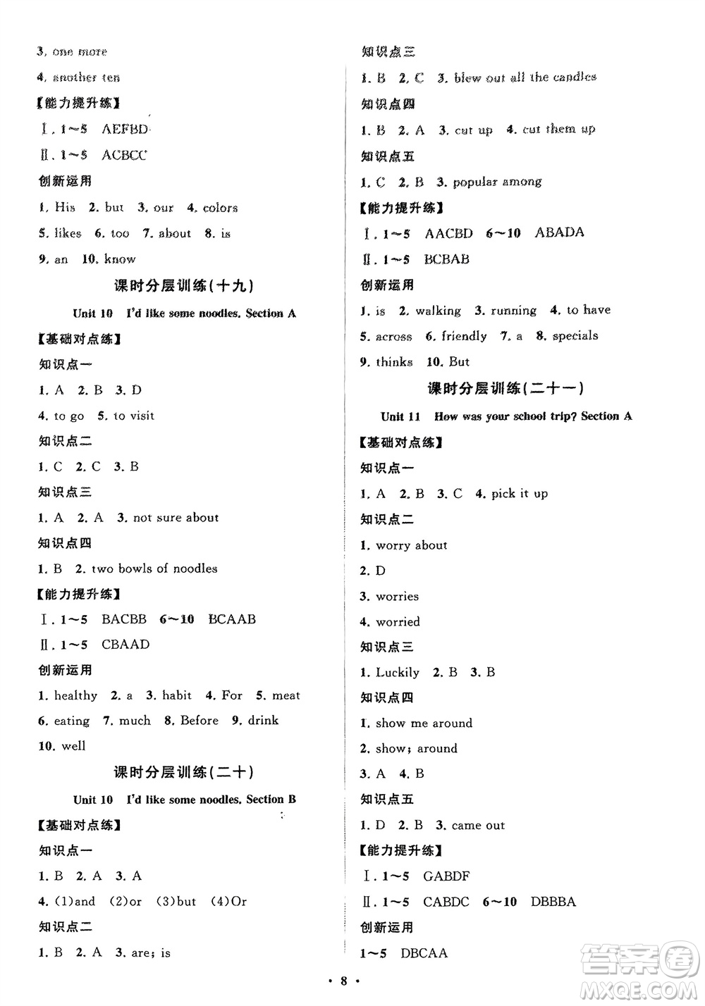 山東教育出版社2024年春初中同步練習冊分層卷七年級英語下冊人教版參考答案