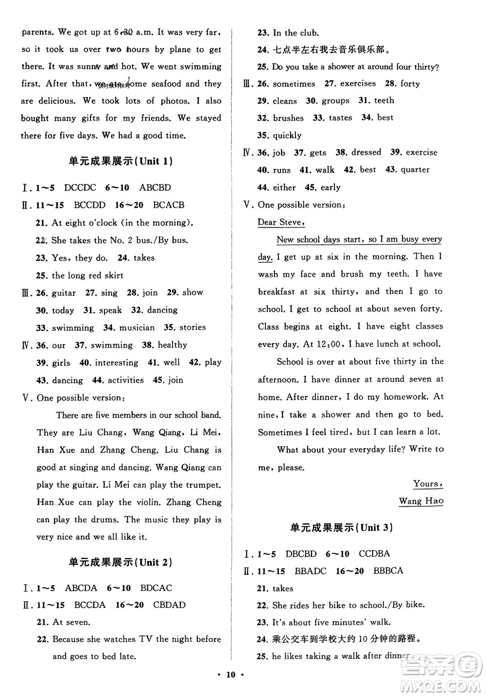 山東教育出版社2024年春初中同步練習冊分層卷七年級英語下冊人教版參考答案