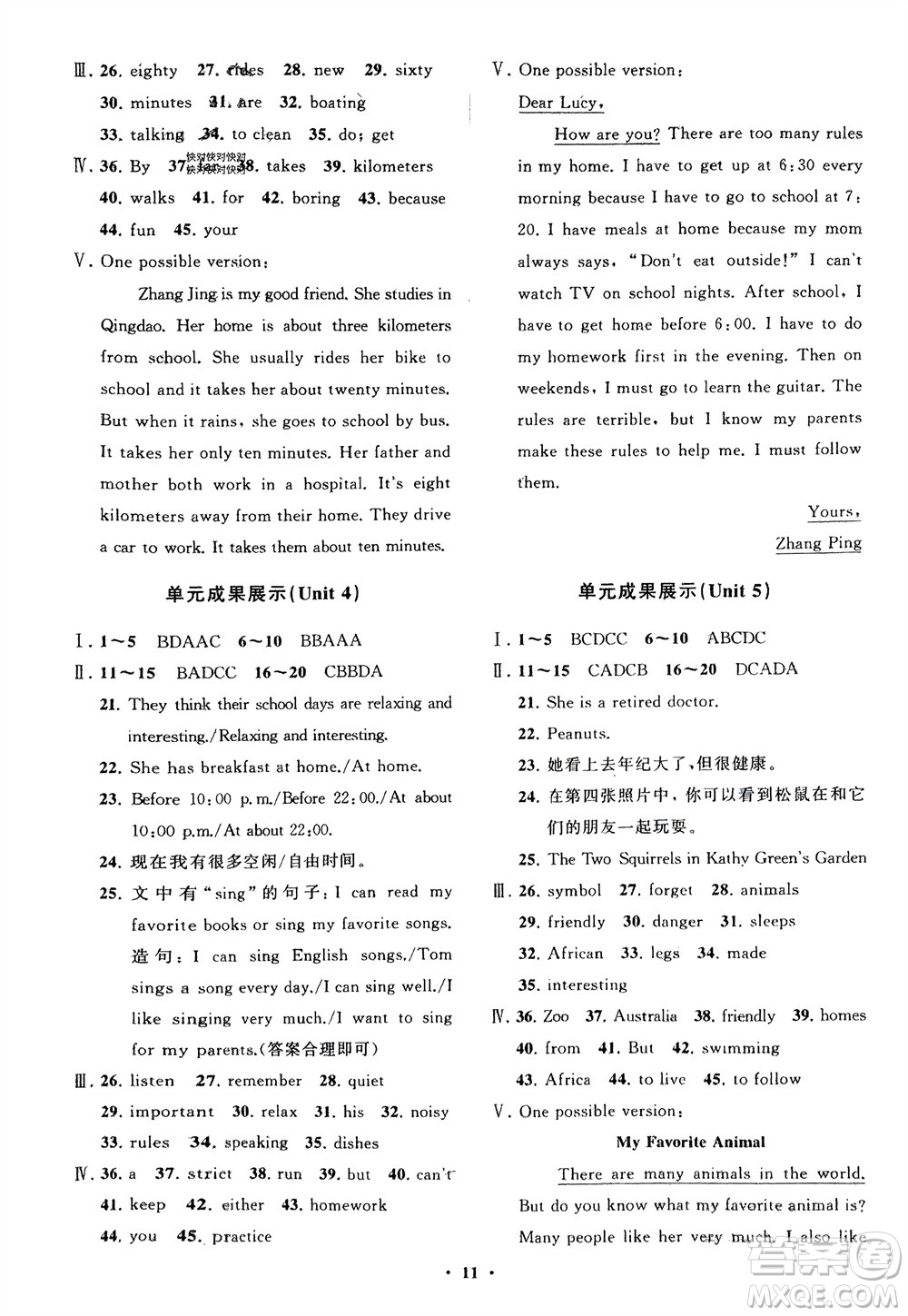 山東教育出版社2024年春初中同步練習冊分層卷七年級英語下冊人教版參考答案