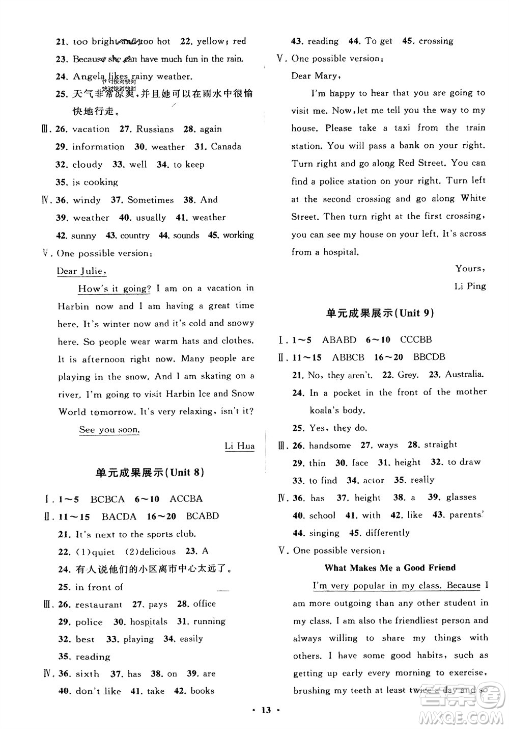 山東教育出版社2024年春初中同步練習冊分層卷七年級英語下冊人教版參考答案