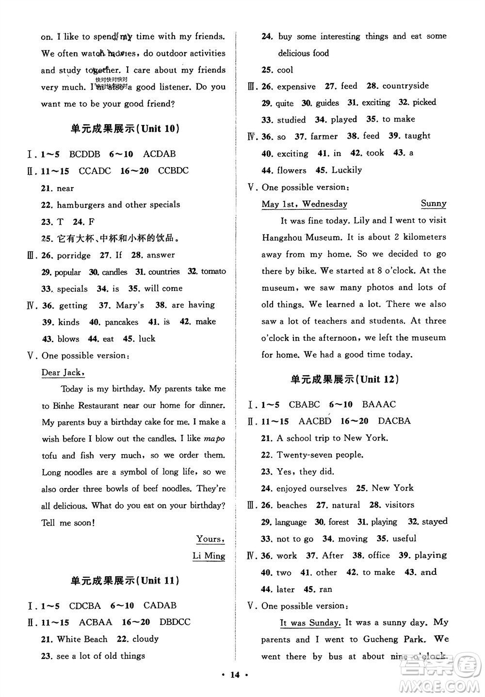 山東教育出版社2024年春初中同步練習冊分層卷七年級英語下冊人教版參考答案