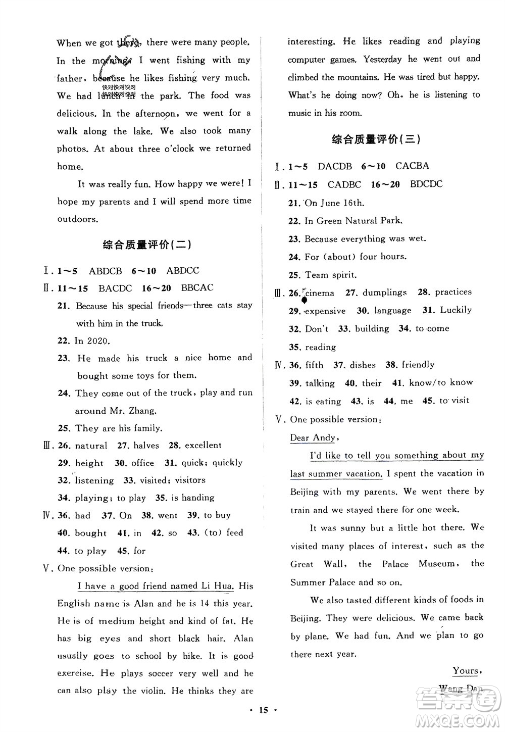 山東教育出版社2024年春初中同步練習冊分層卷七年級英語下冊人教版參考答案