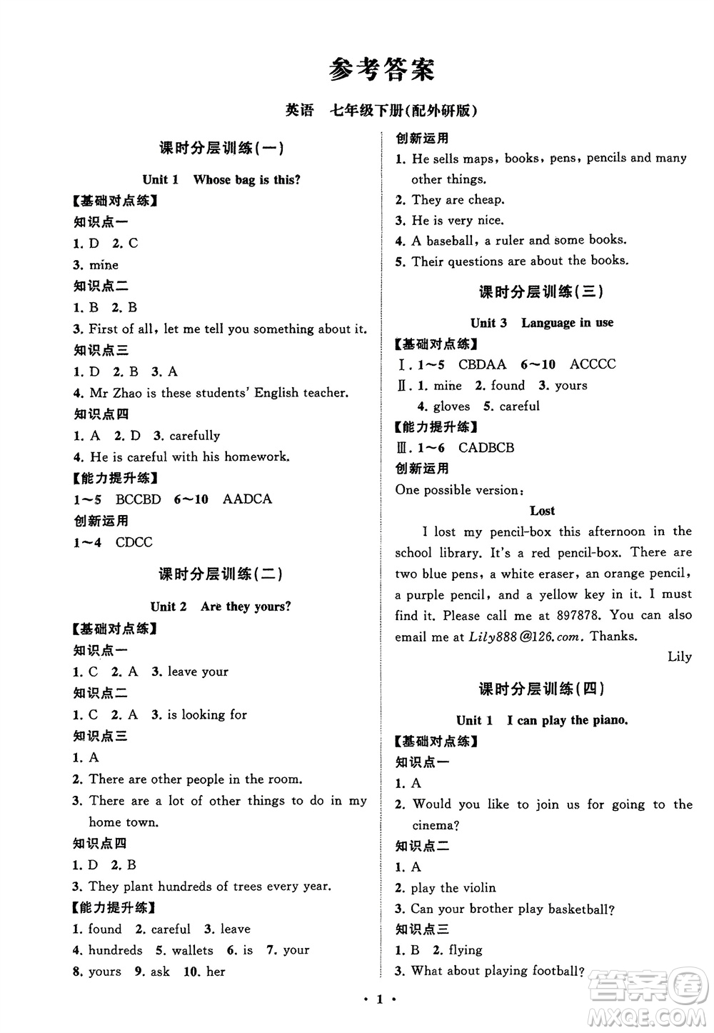 山東教育出版社2024年春初中同步練習(xí)冊分層卷七年級英語下冊外研版參考答案