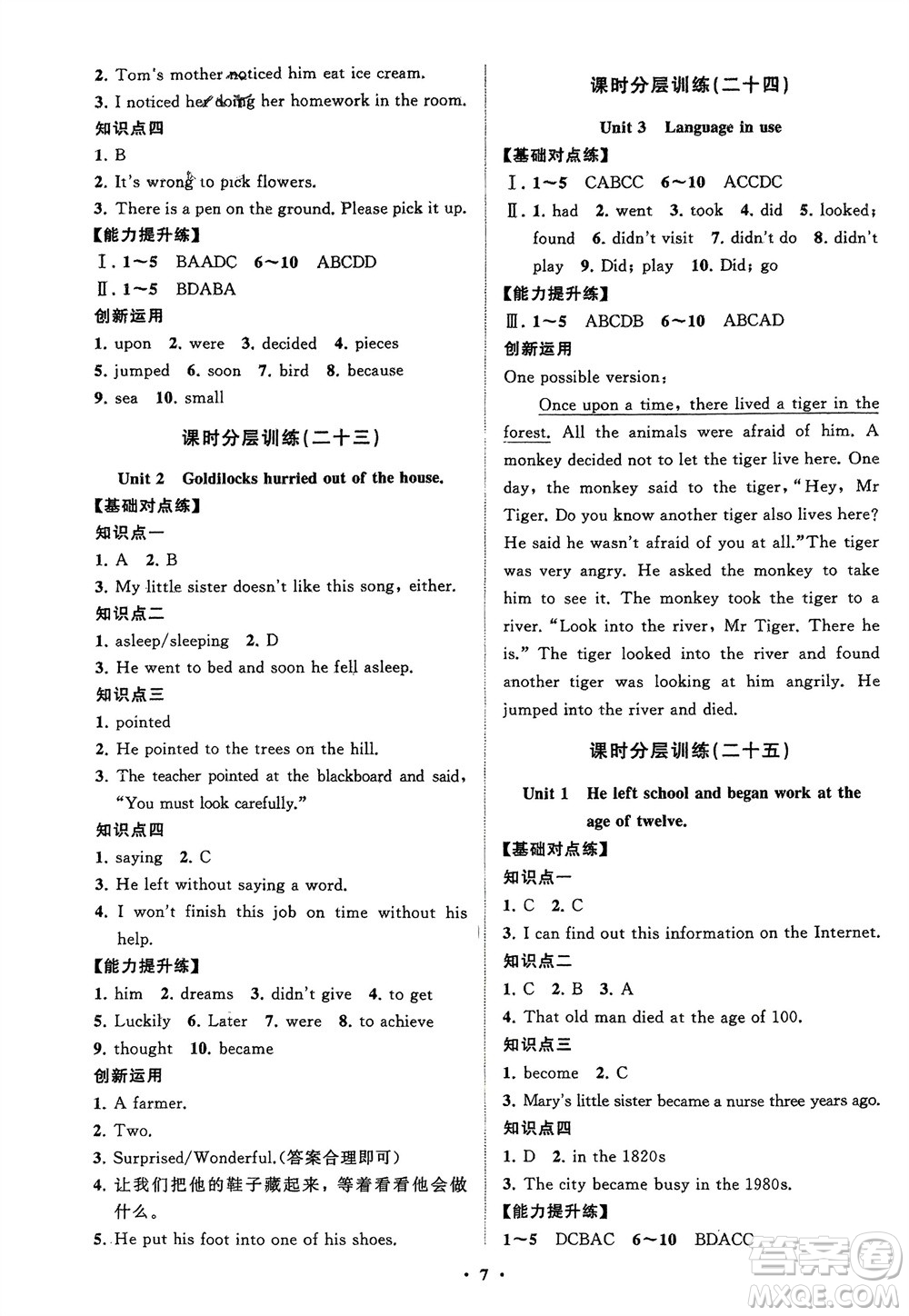 山東教育出版社2024年春初中同步練習(xí)冊分層卷七年級英語下冊外研版參考答案