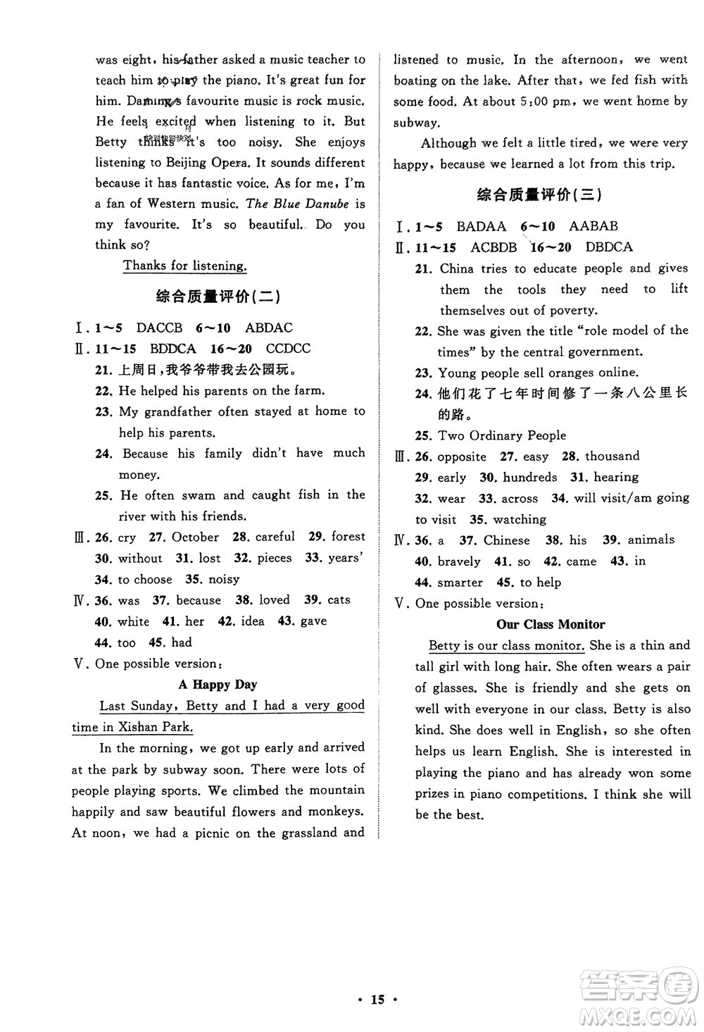 山東教育出版社2024年春初中同步練習(xí)冊分層卷七年級英語下冊外研版參考答案