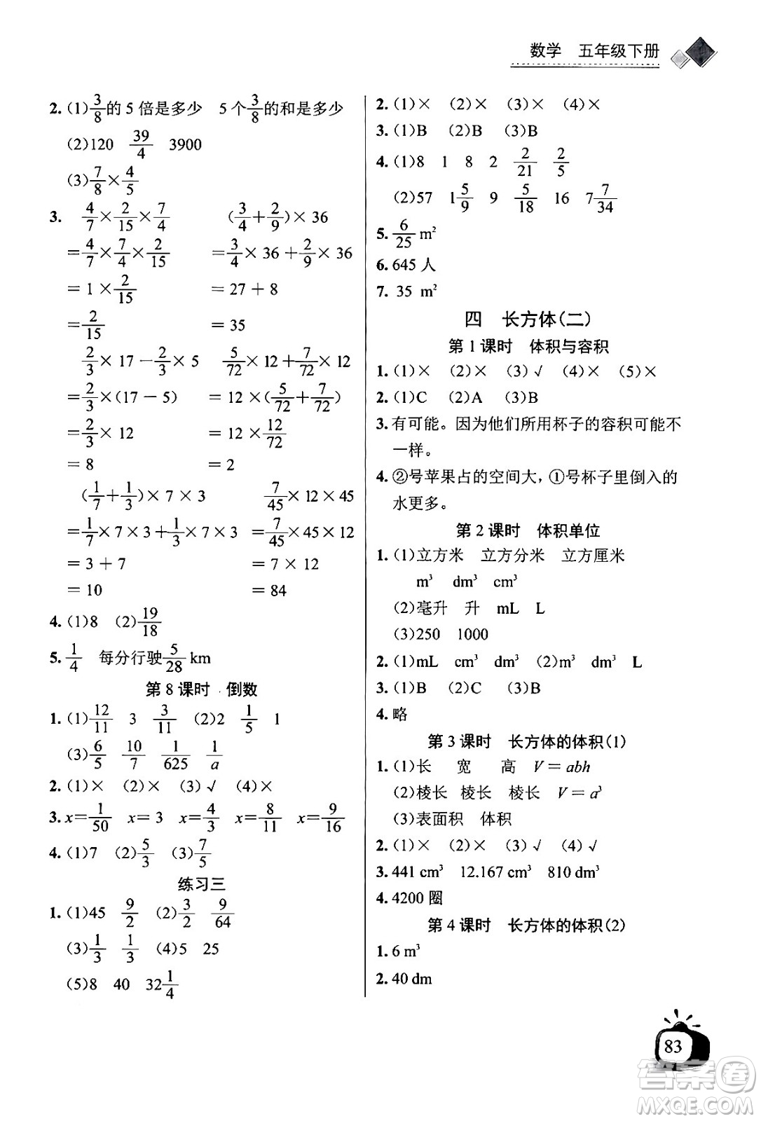 長江少年兒童出版社2024年春長江全能學(xué)案同步練習(xí)冊五年級數(shù)學(xué)下冊北師大版答案