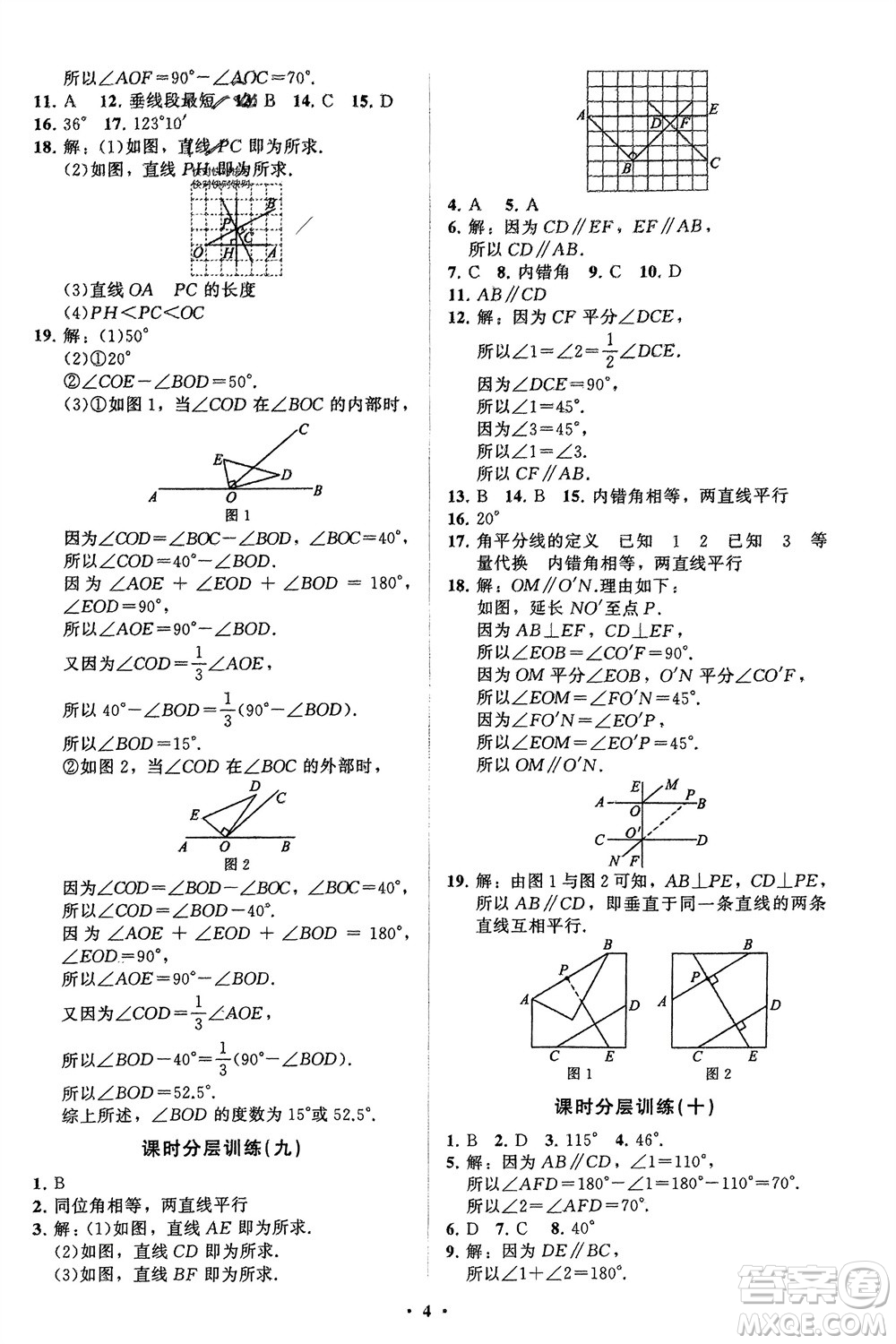 山東教育出版社2024年春初中同步練習冊分層卷七年級數學下冊北師大版參考答案