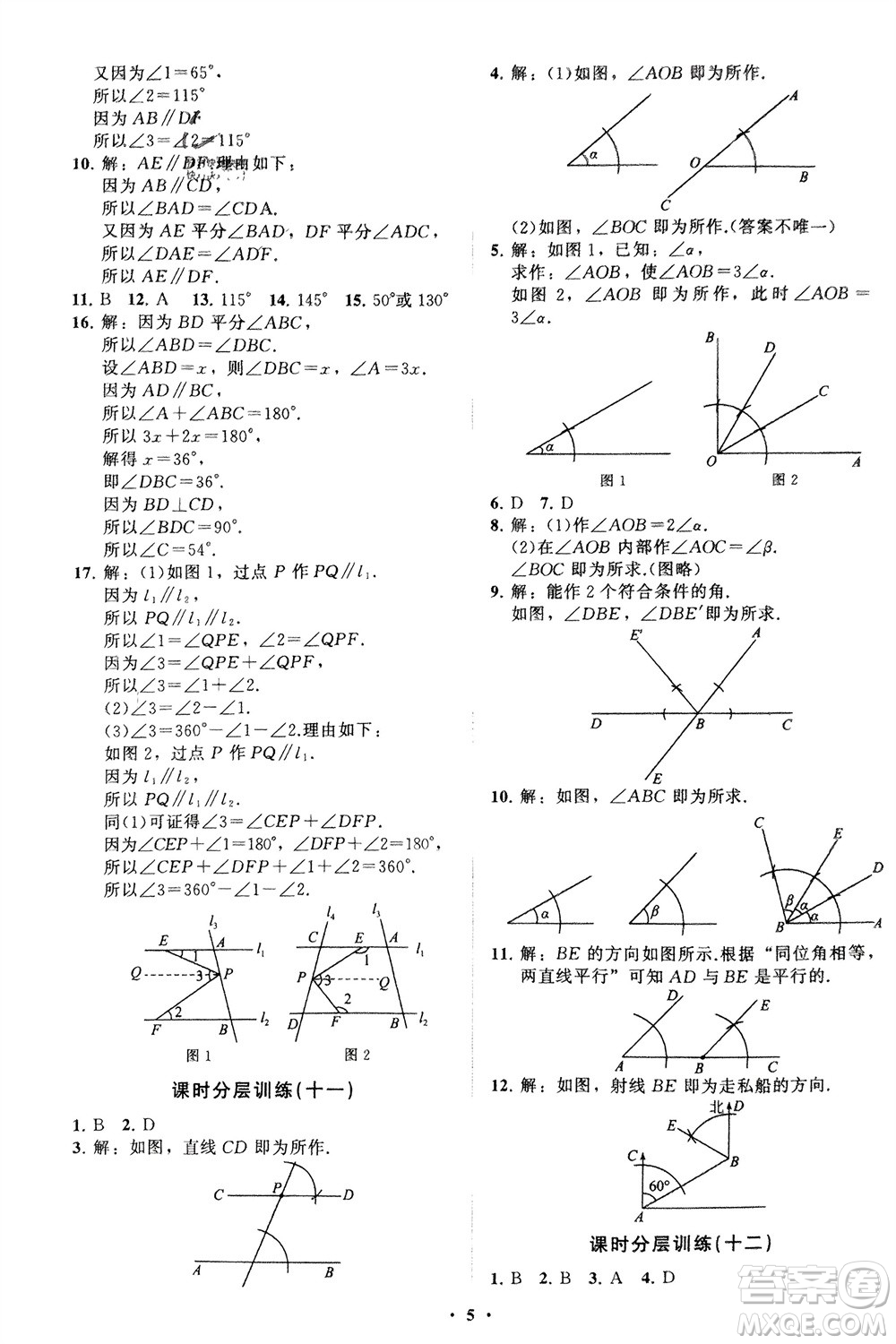 山東教育出版社2024年春初中同步練習冊分層卷七年級數學下冊北師大版參考答案