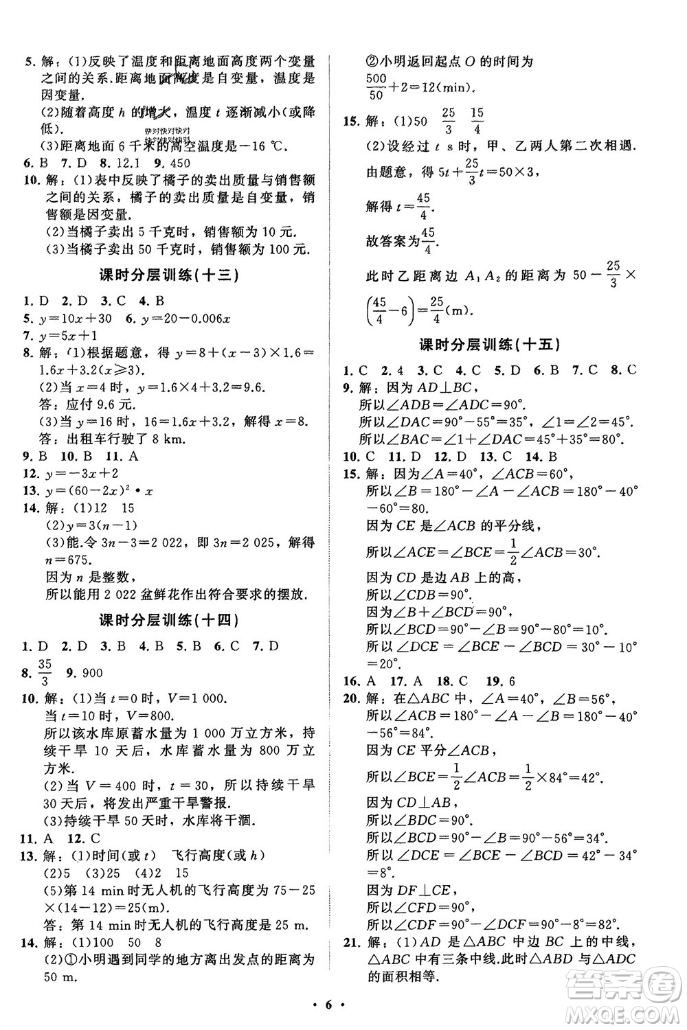 山東教育出版社2024年春初中同步練習冊分層卷七年級數學下冊北師大版參考答案