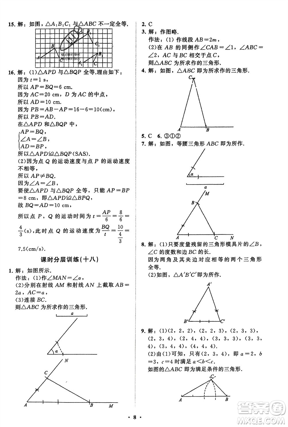 山東教育出版社2024年春初中同步練習冊分層卷七年級數學下冊北師大版參考答案